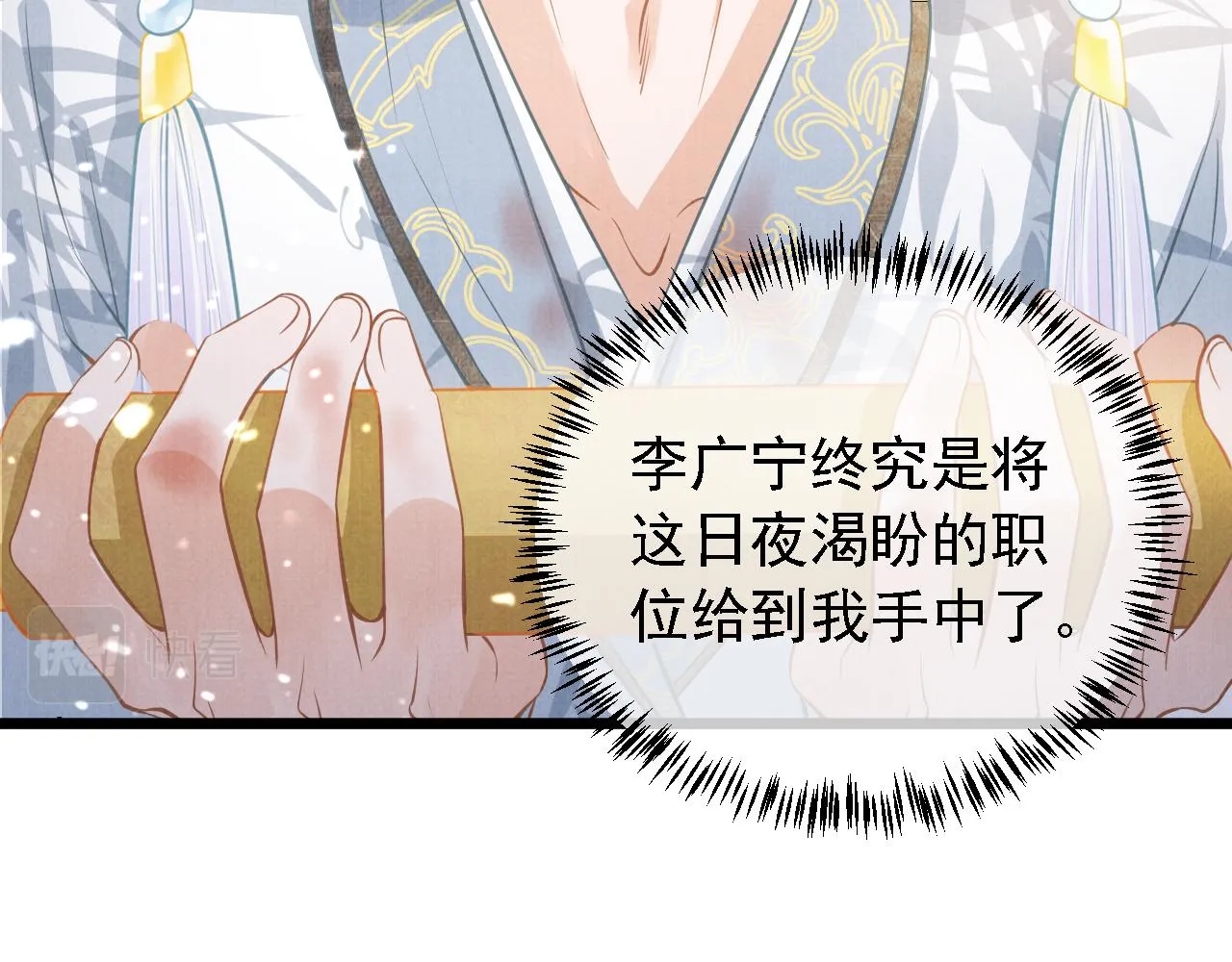 第11话 怒怼绿茶 第28页