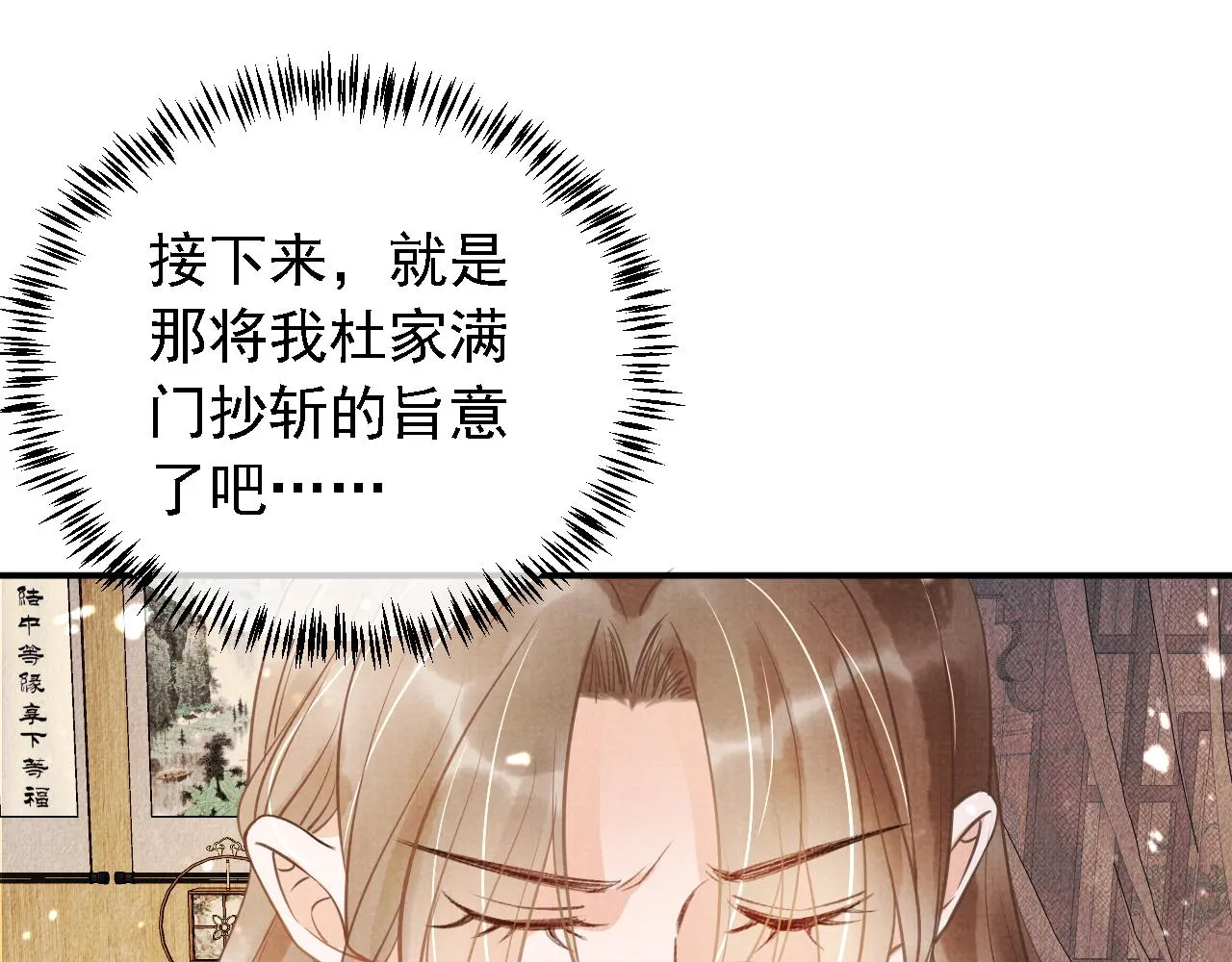 第11话 怒怼绿茶 第29页
