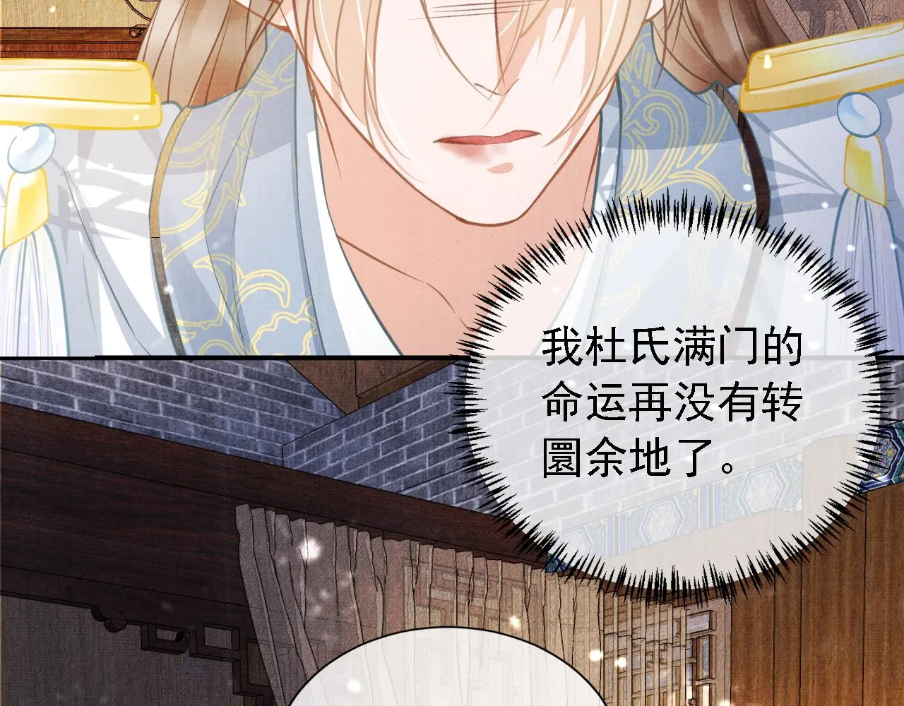 第11话 怒怼绿茶 第30页