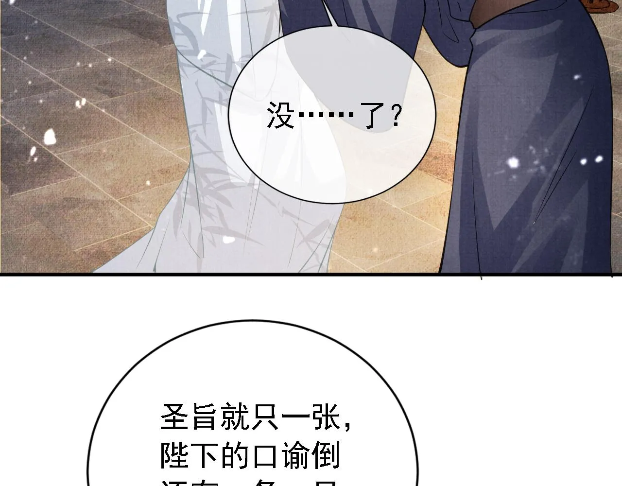 第11话 怒怼绿茶 第32页