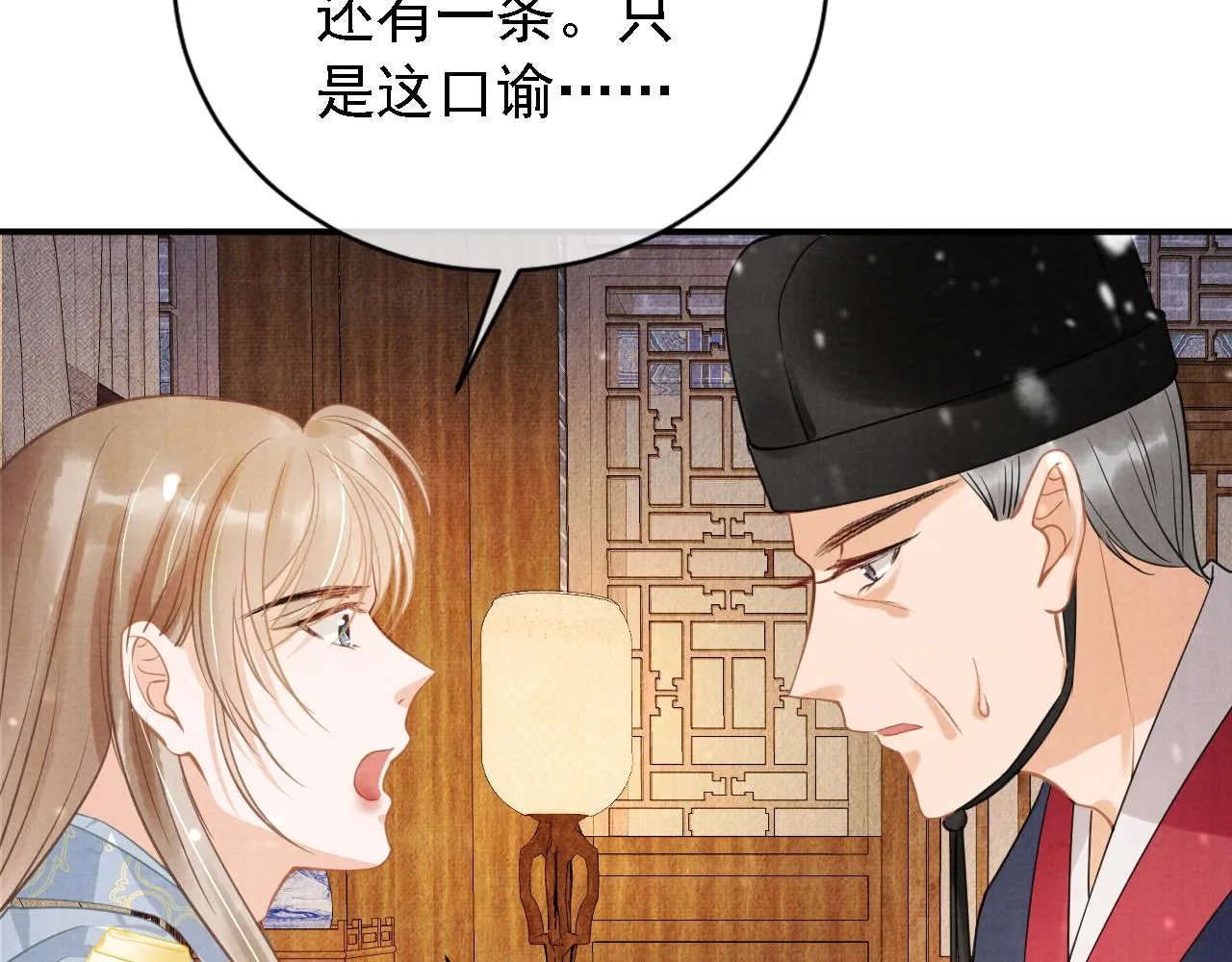 第11话 怒怼绿茶 第33页