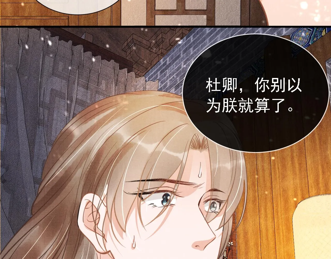 第11话 怒怼绿茶 第35页