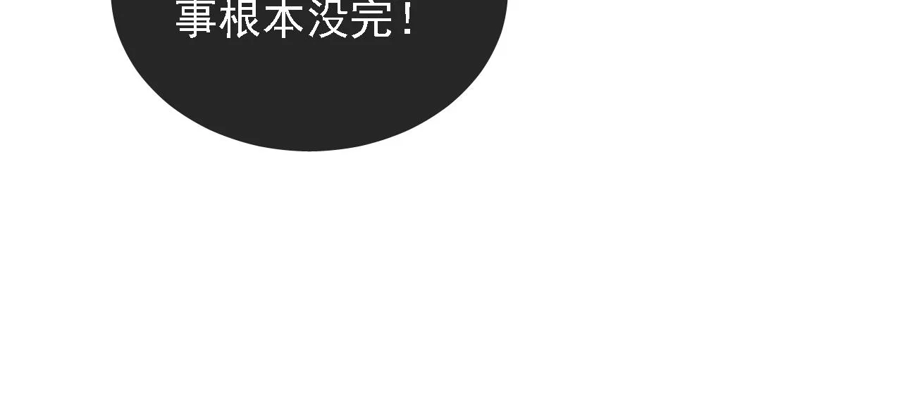 第11话 怒怼绿茶 第37页