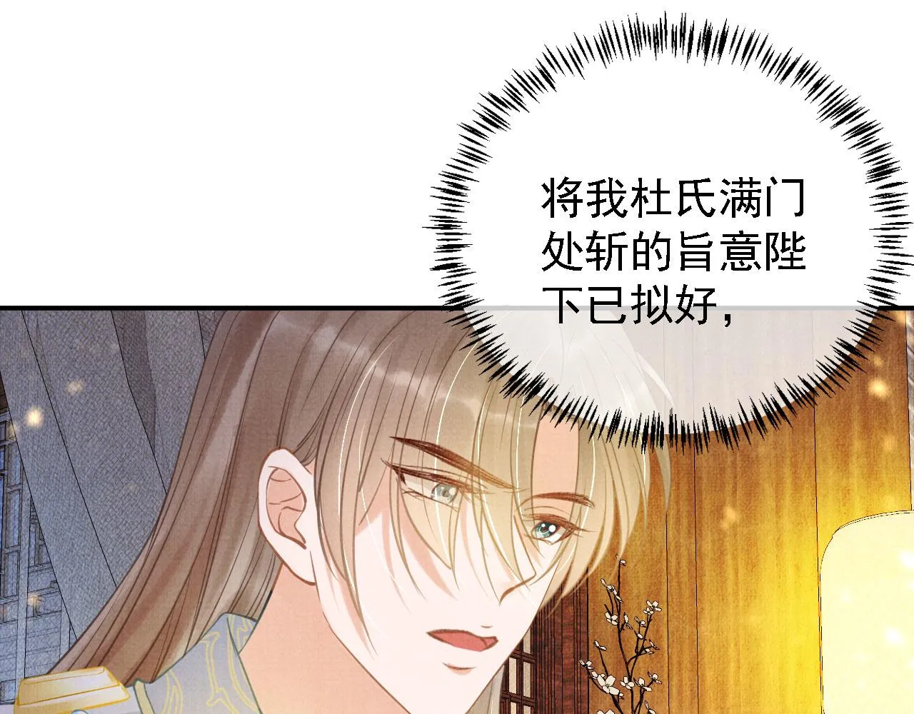 第11话 怒怼绿茶 第38页