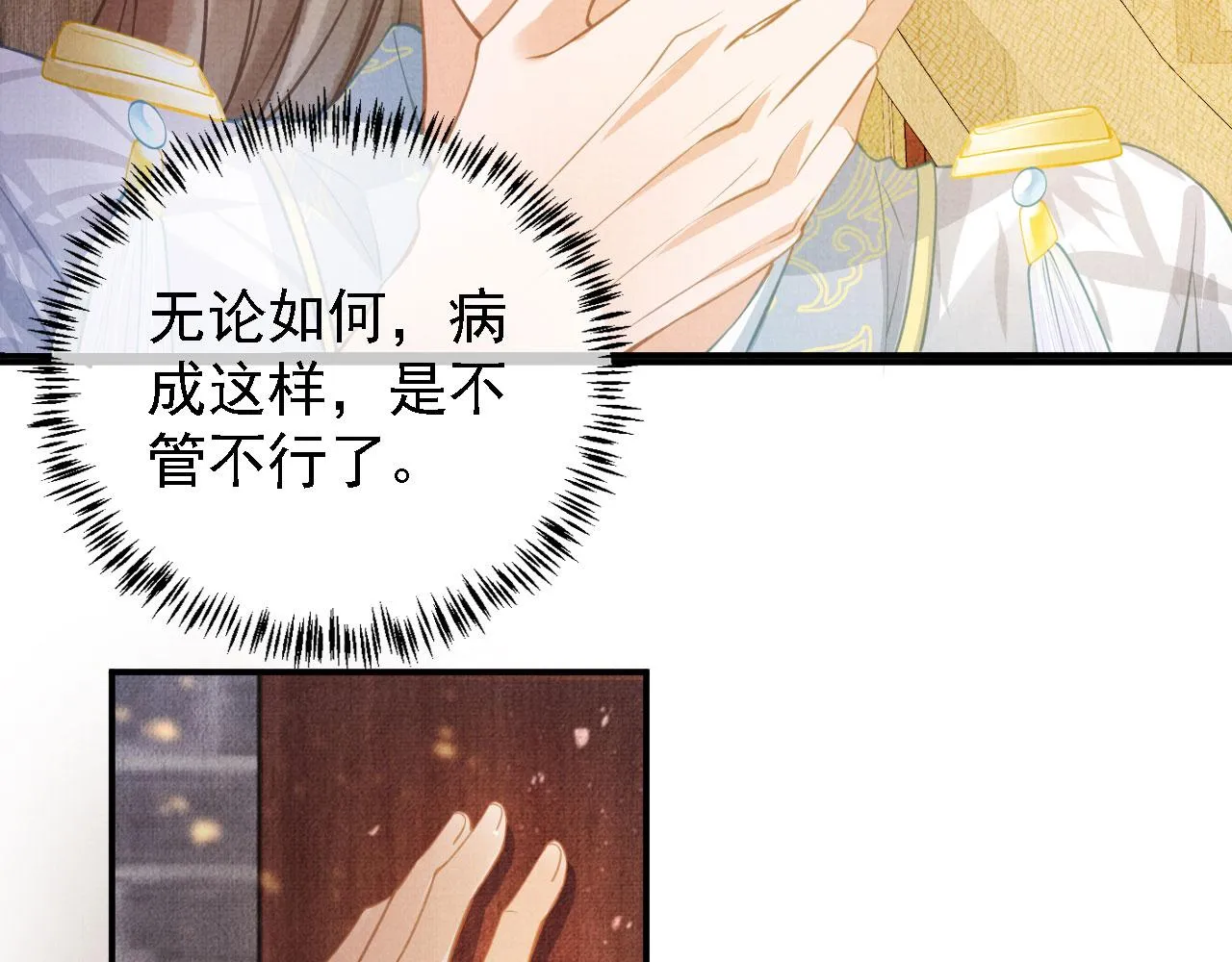 第11话 怒怼绿茶 第45页