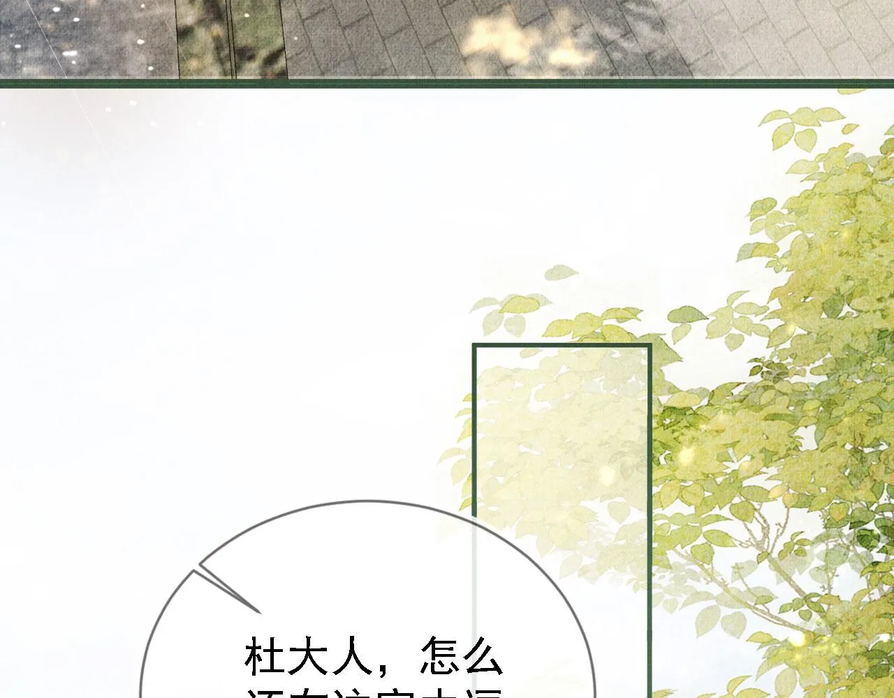 第11话 怒怼绿茶 第50页