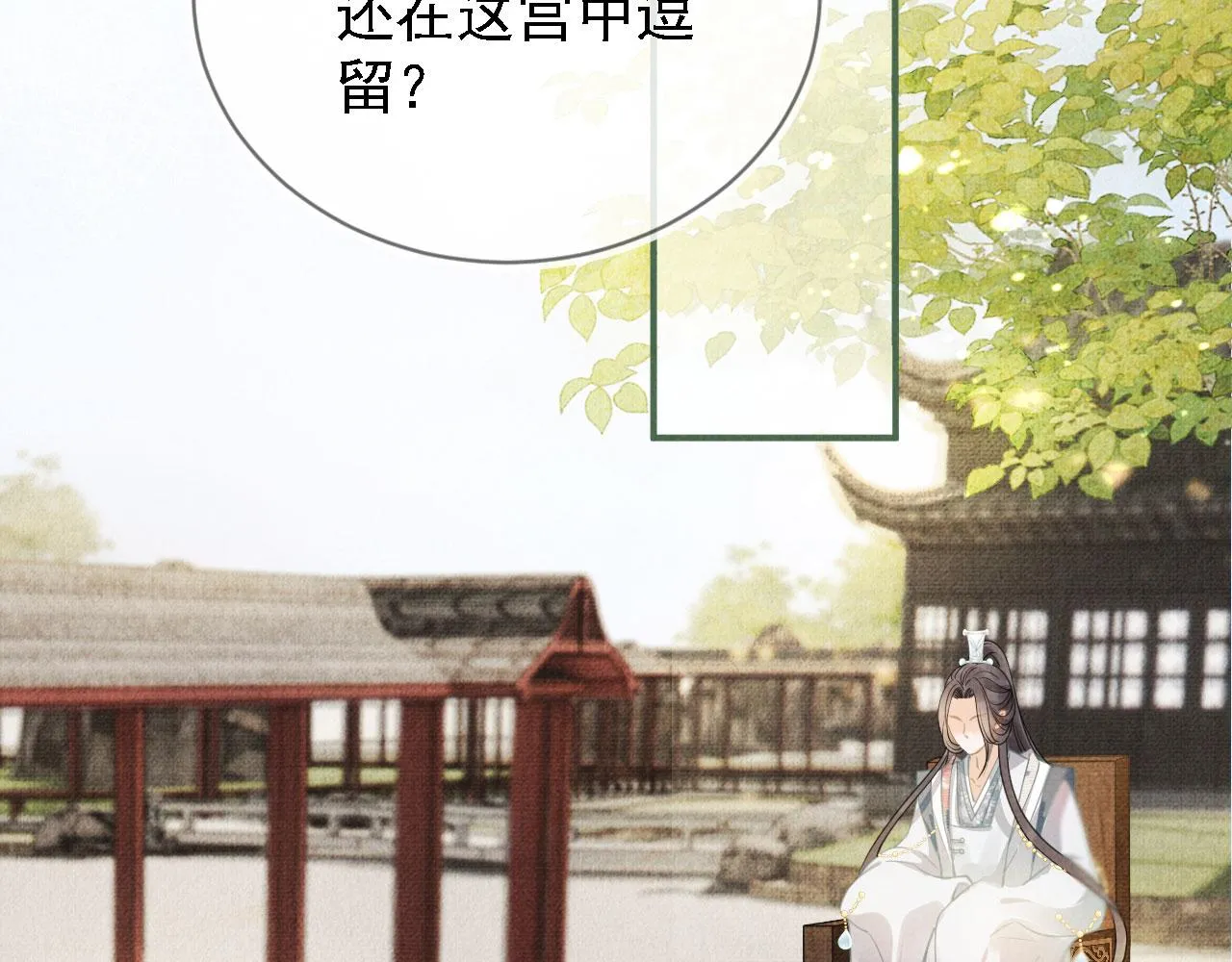 第11话 怒怼绿茶 第51页