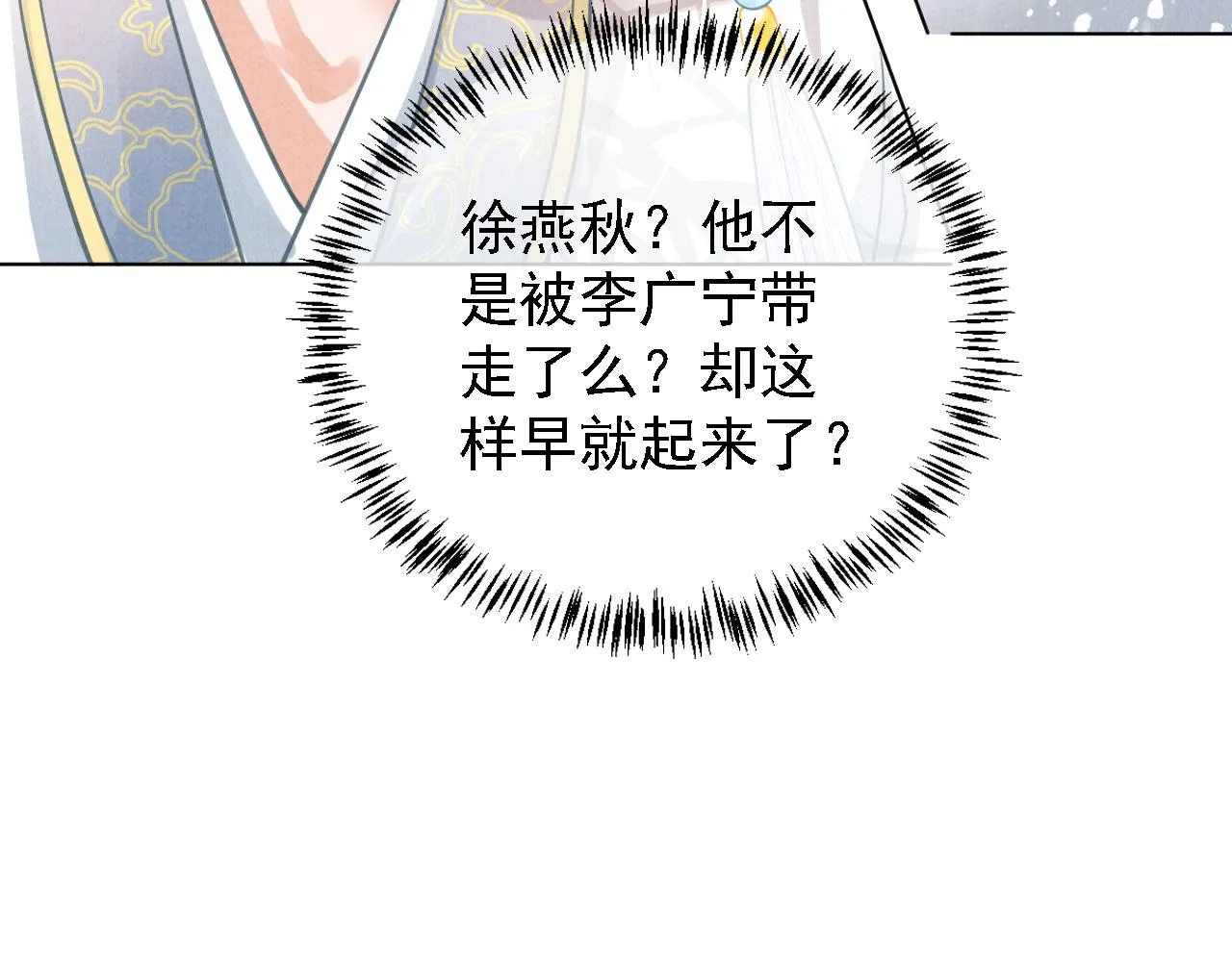 第11话 怒怼绿茶 第56页