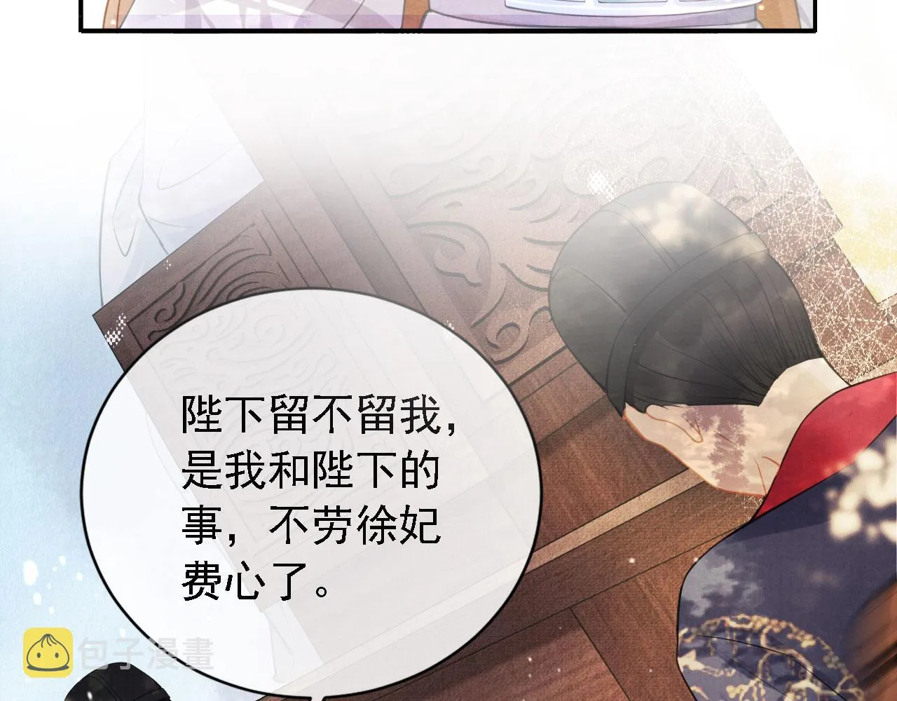 第11话 怒怼绿茶 第61页