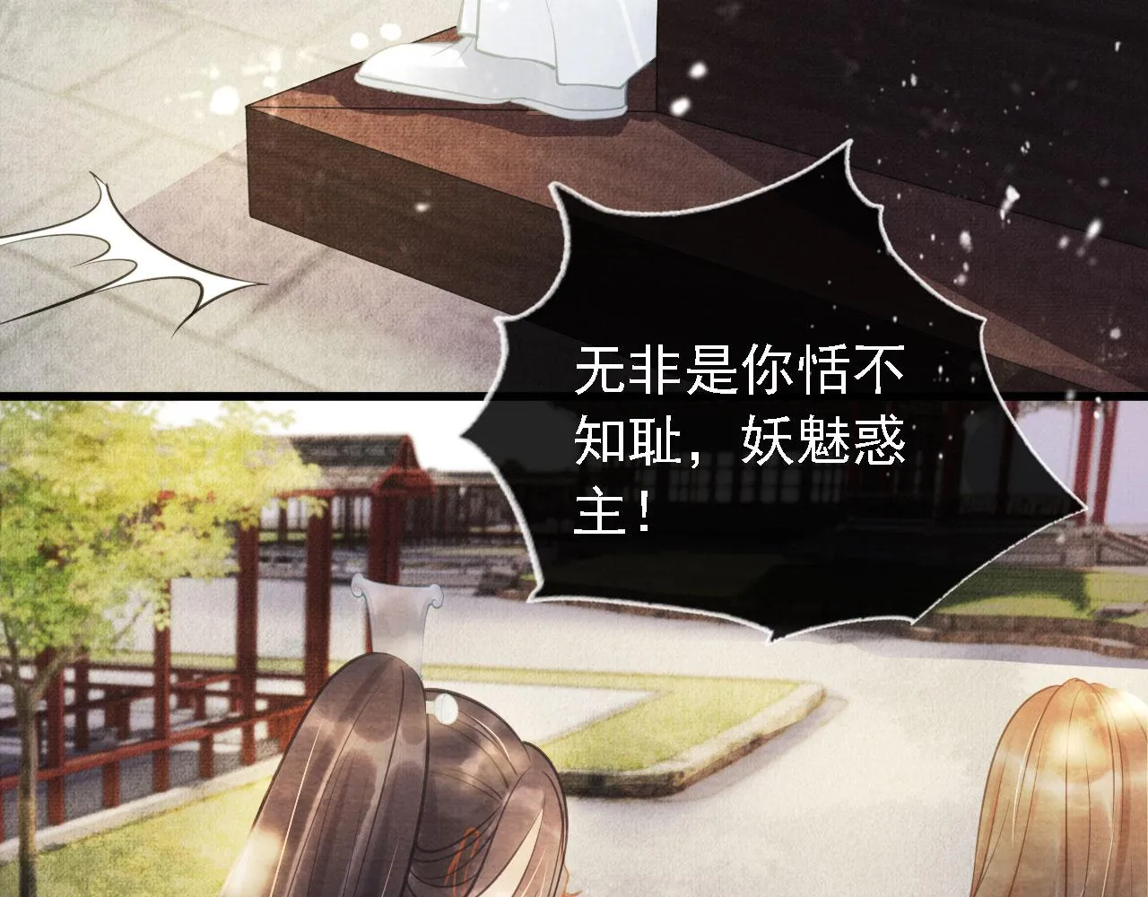 第11话 怒怼绿茶 第66页