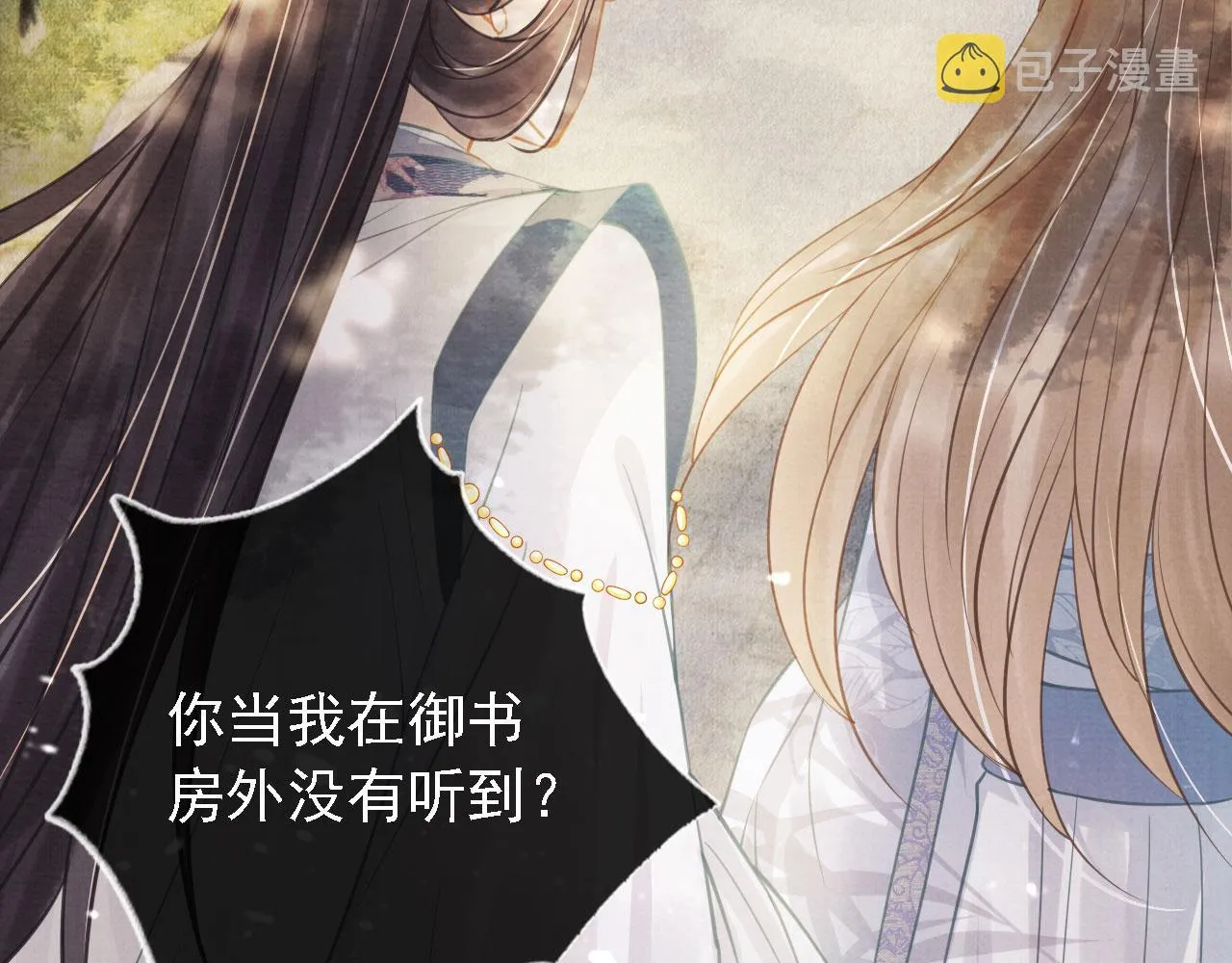 第11话 怒怼绿茶 第67页