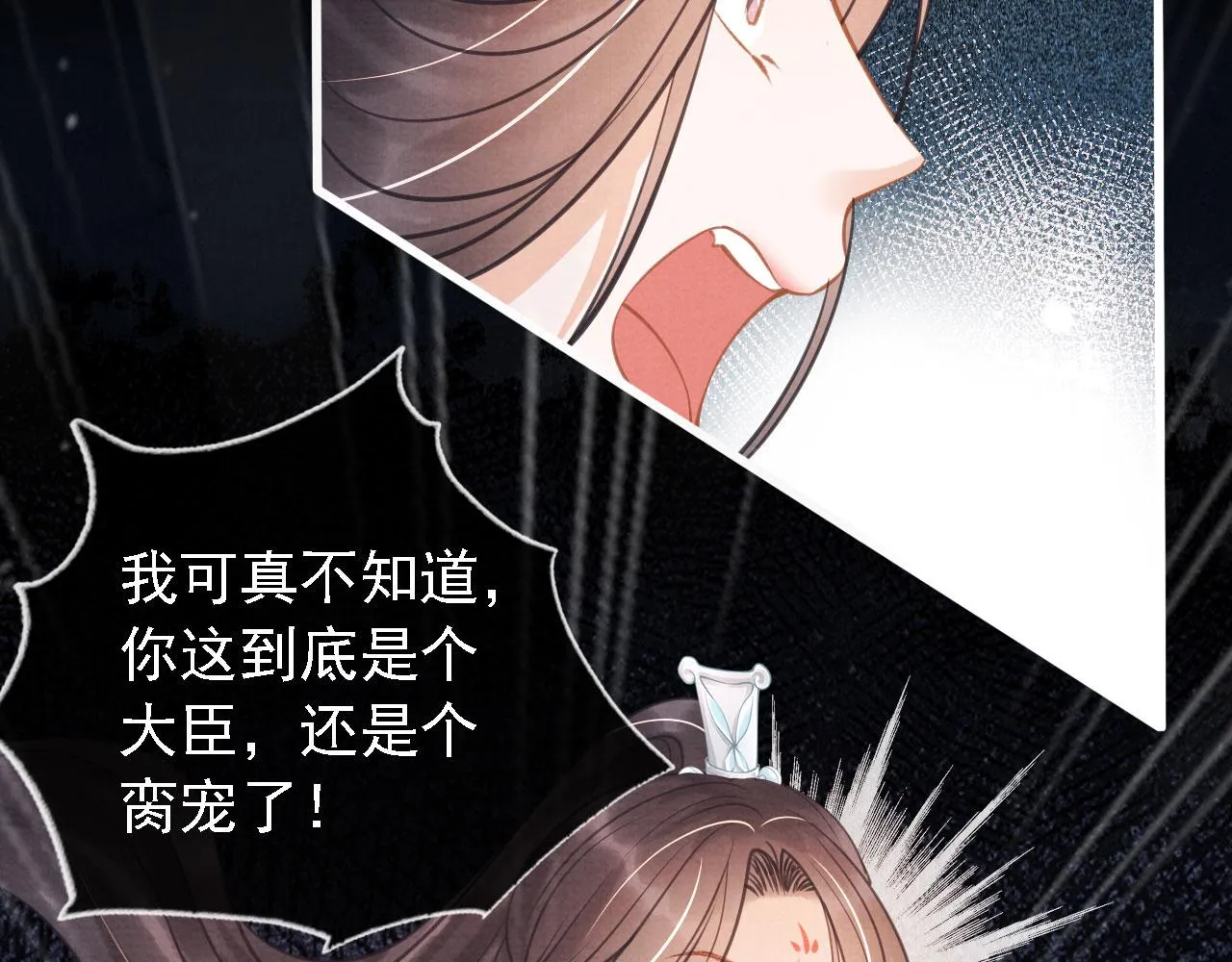 第11话 怒怼绿茶 第69页