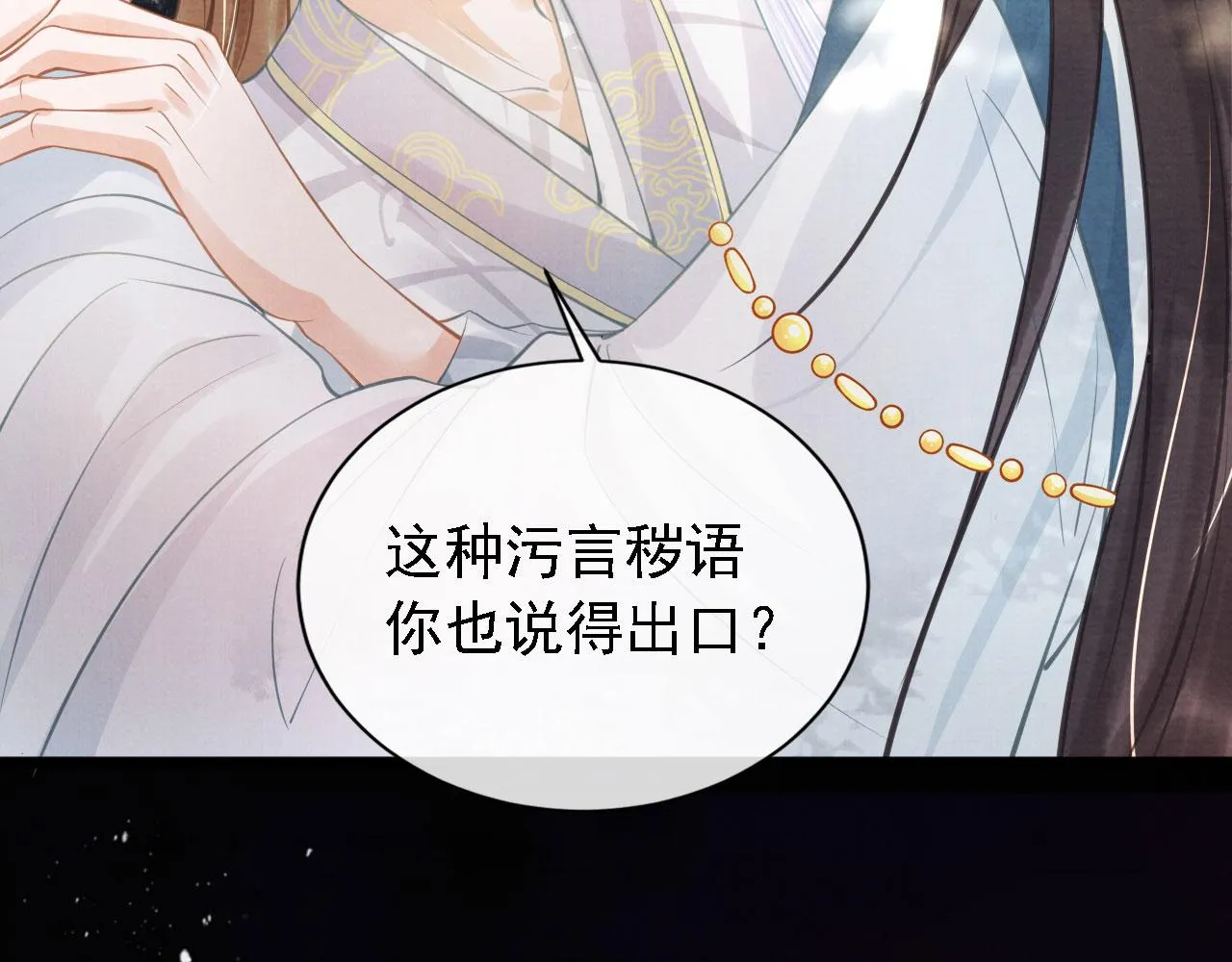 第11话 怒怼绿茶 第74页