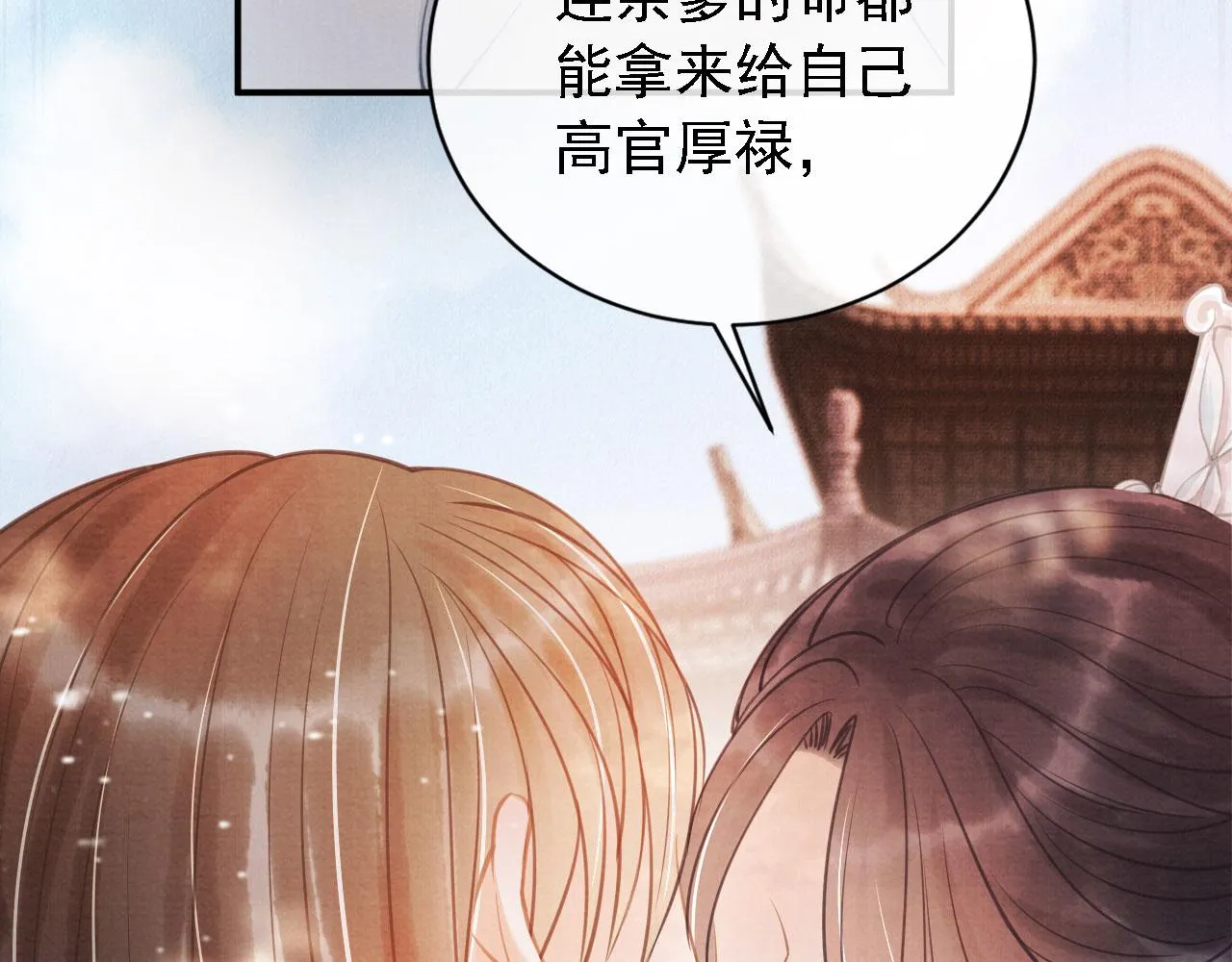 第11话 怒怼绿茶 第76页