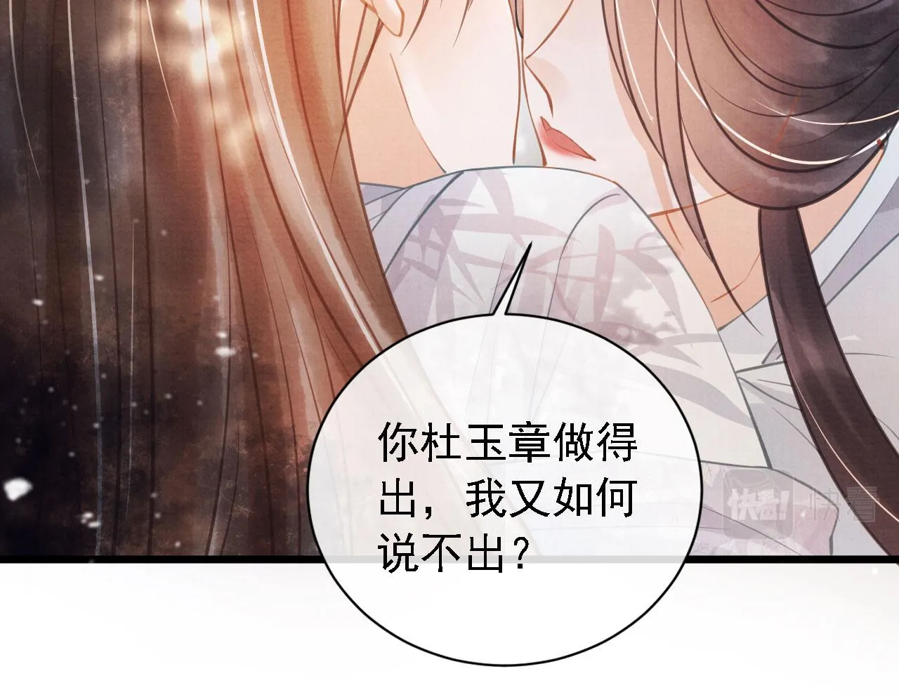 第11话 怒怼绿茶 第77页