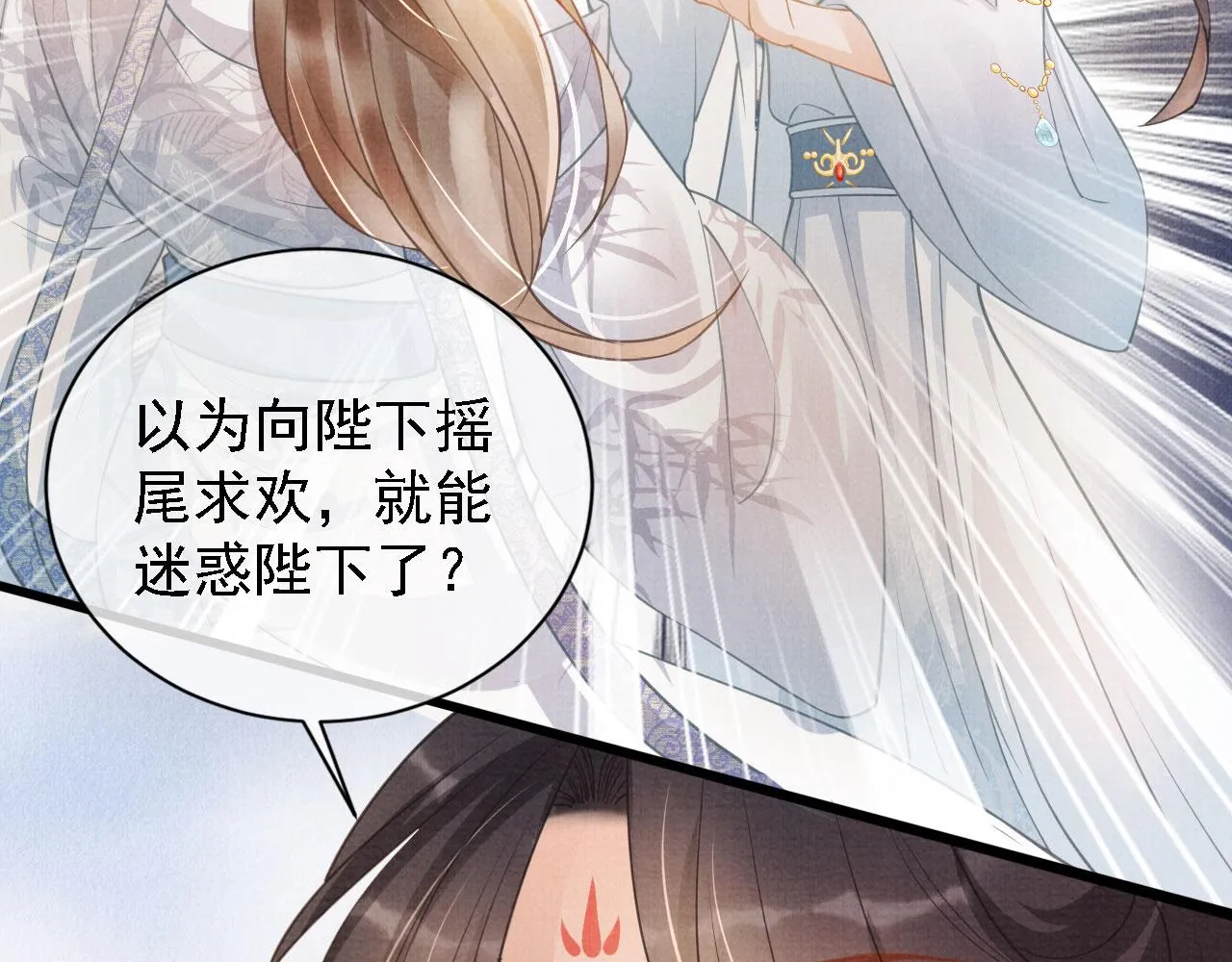 第11话 怒怼绿茶 第79页