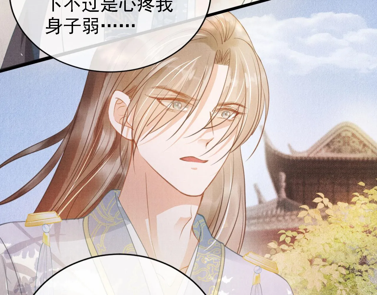 第11话 怒怼绿茶 第81页