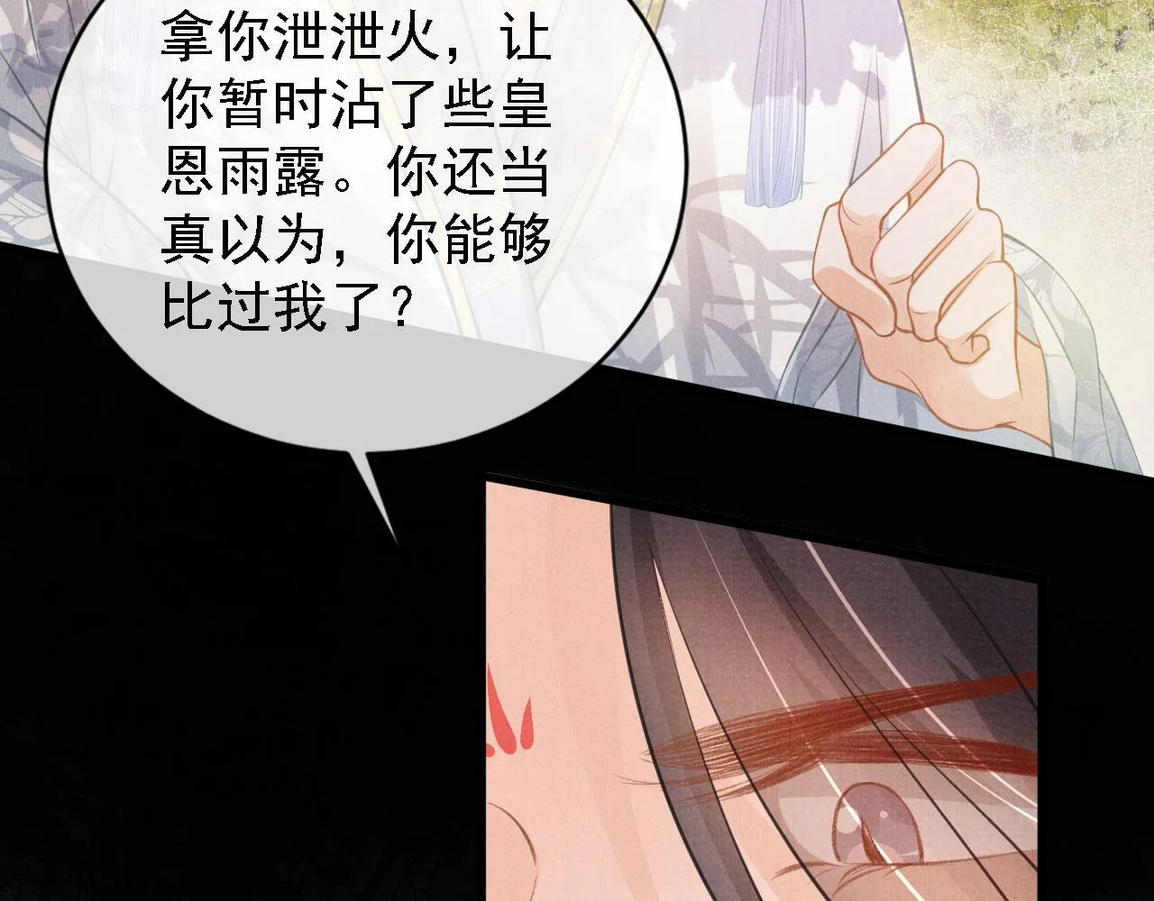 第11话 怒怼绿茶 第82页