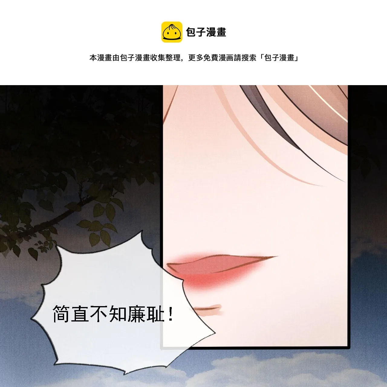 第11话 怒怼绿茶 第83页