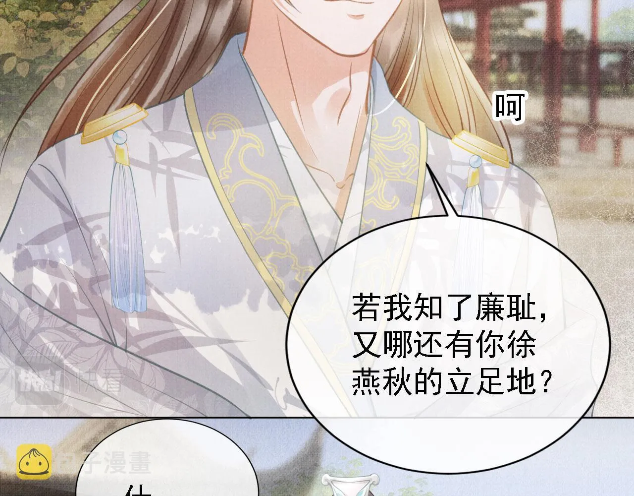 第11话 怒怼绿茶 第85页