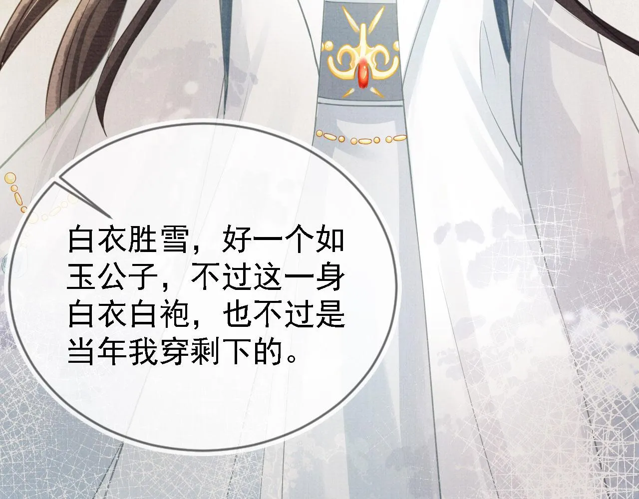 第11话 怒怼绿茶 第87页