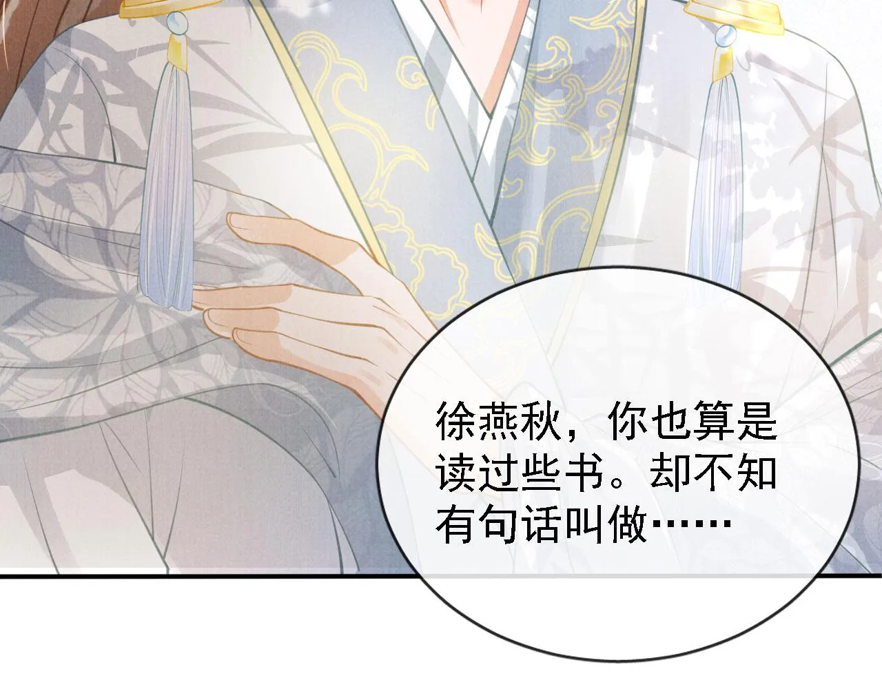 第11话 怒怼绿茶 第89页