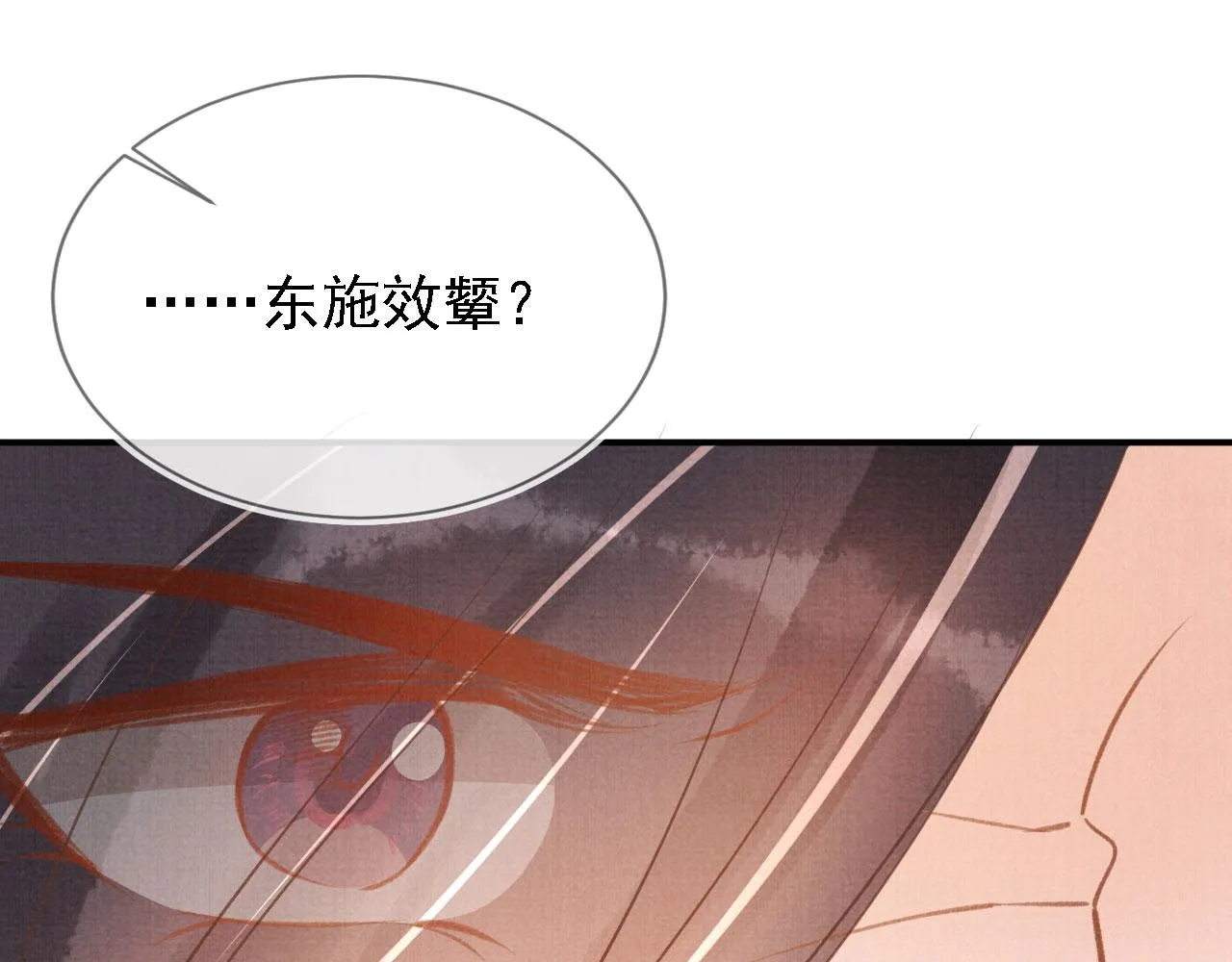 第11话 怒怼绿茶 第90页