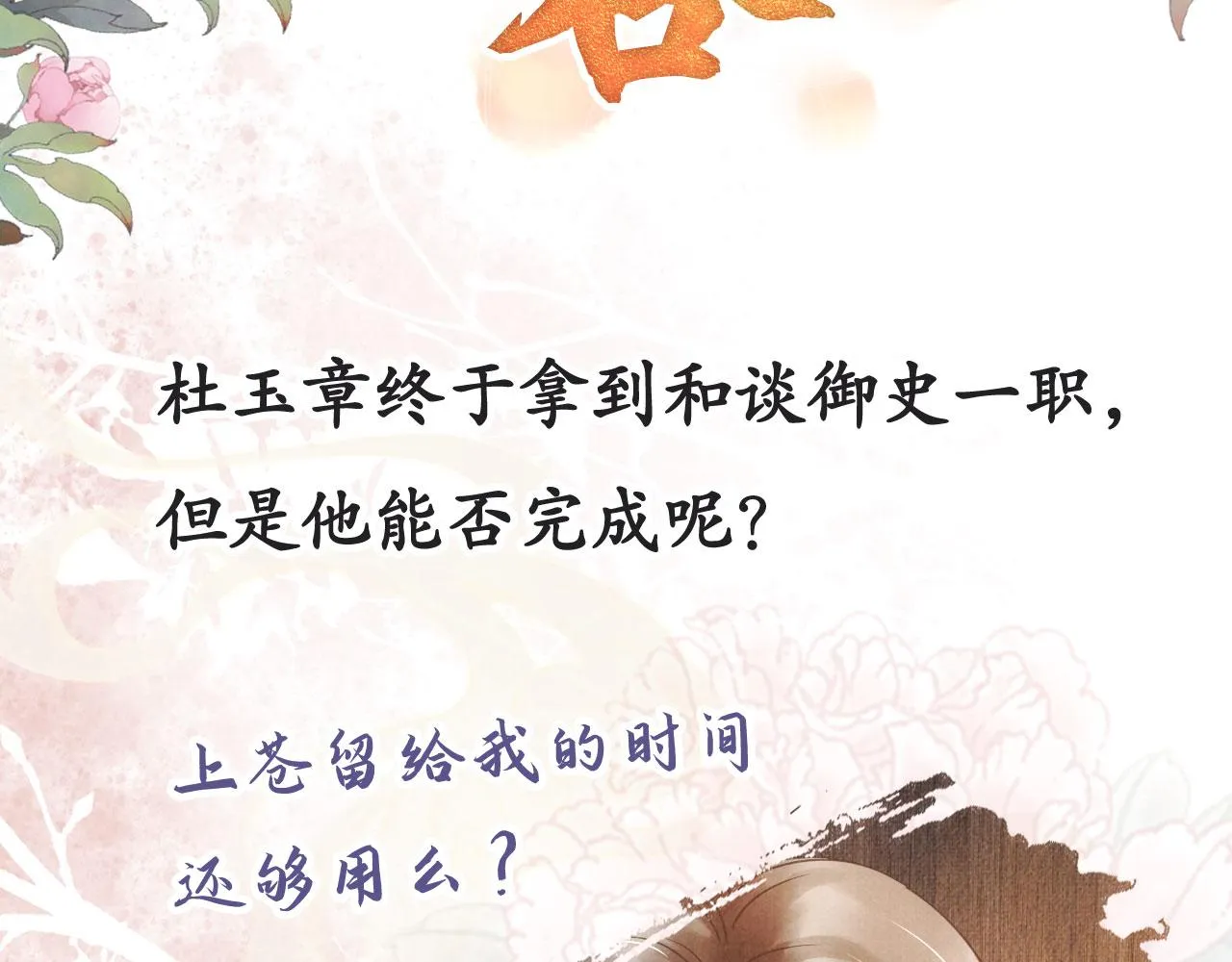 第11话 怒怼绿茶 第93页