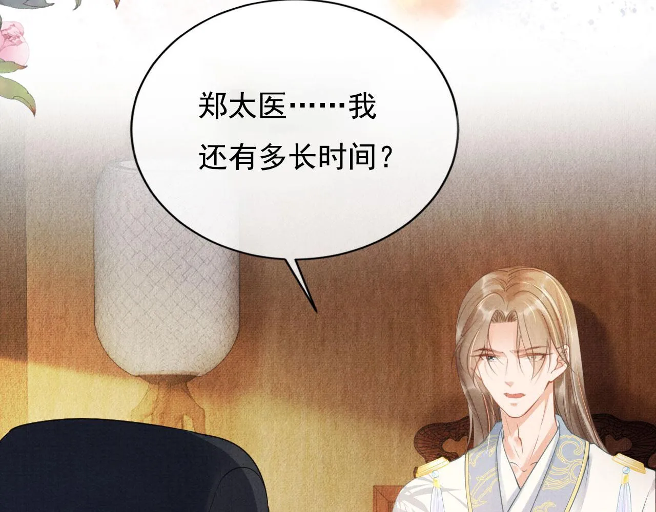 第11话 怒怼绿茶 第96页