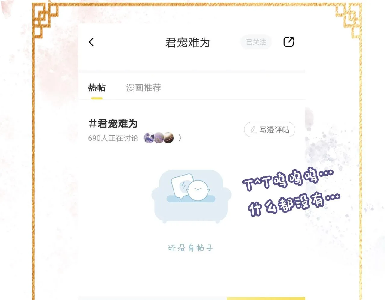 第11话 怒怼绿茶 第99页
