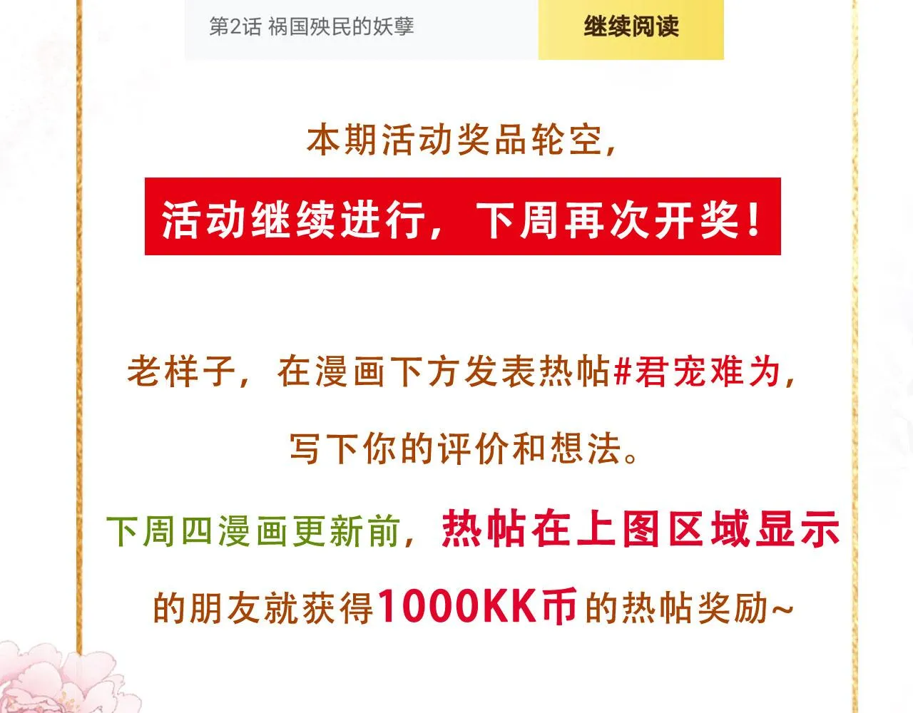 第11话 怒怼绿茶 第100页