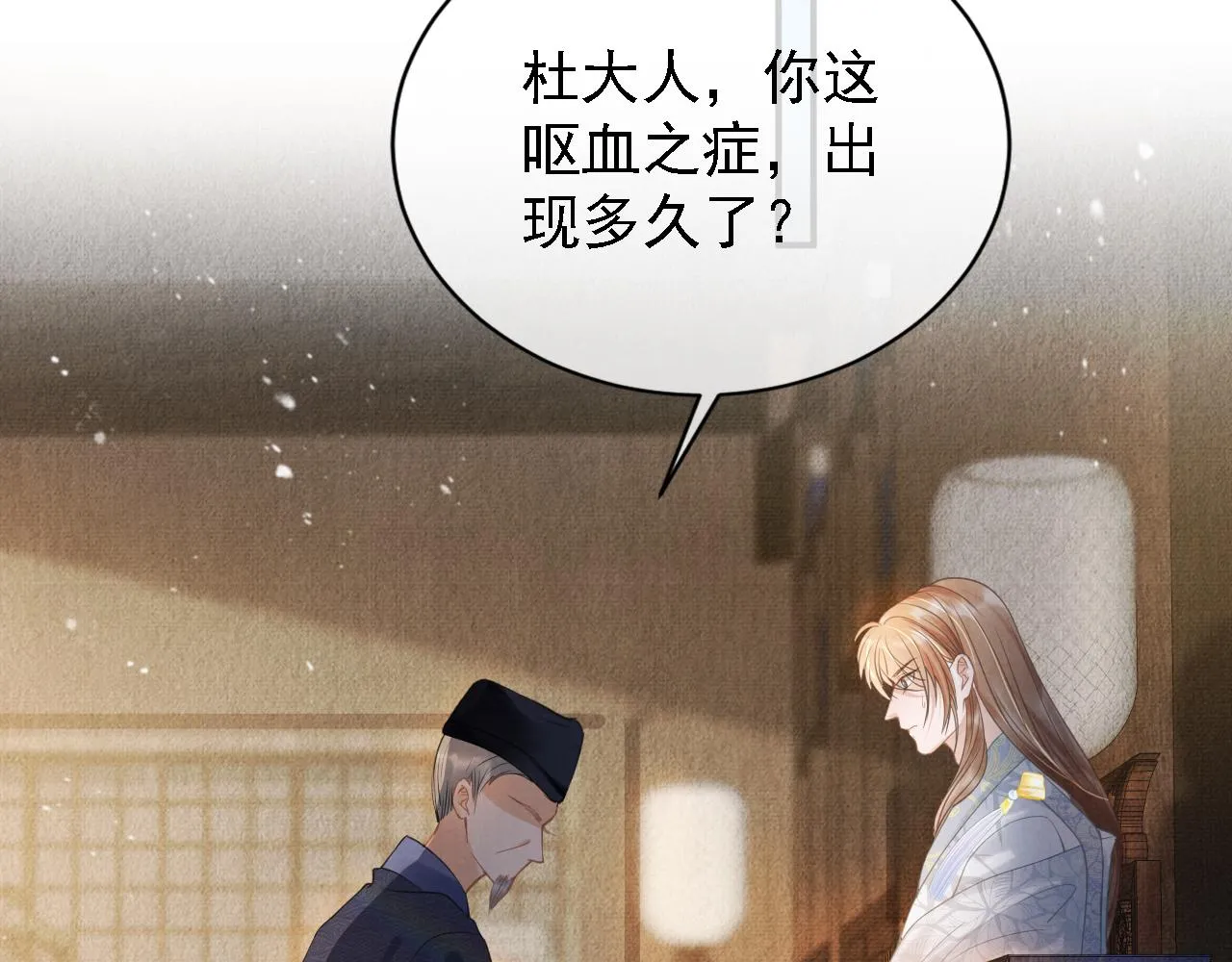 第12话 只剩三个月寿命 第25页