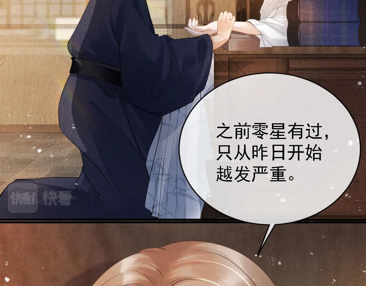 第12话 只剩三个月寿命 第26页