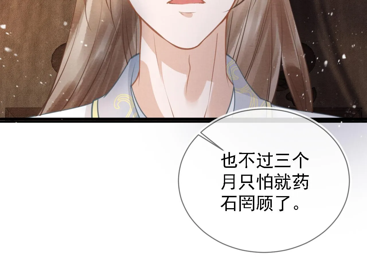 第12话 只剩三个月寿命 第34页