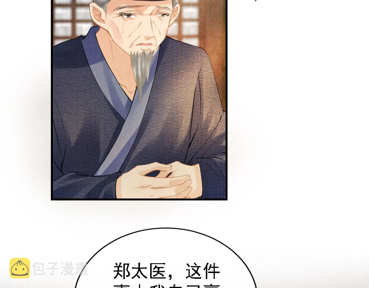 第12话 只剩三个月寿命 第37页