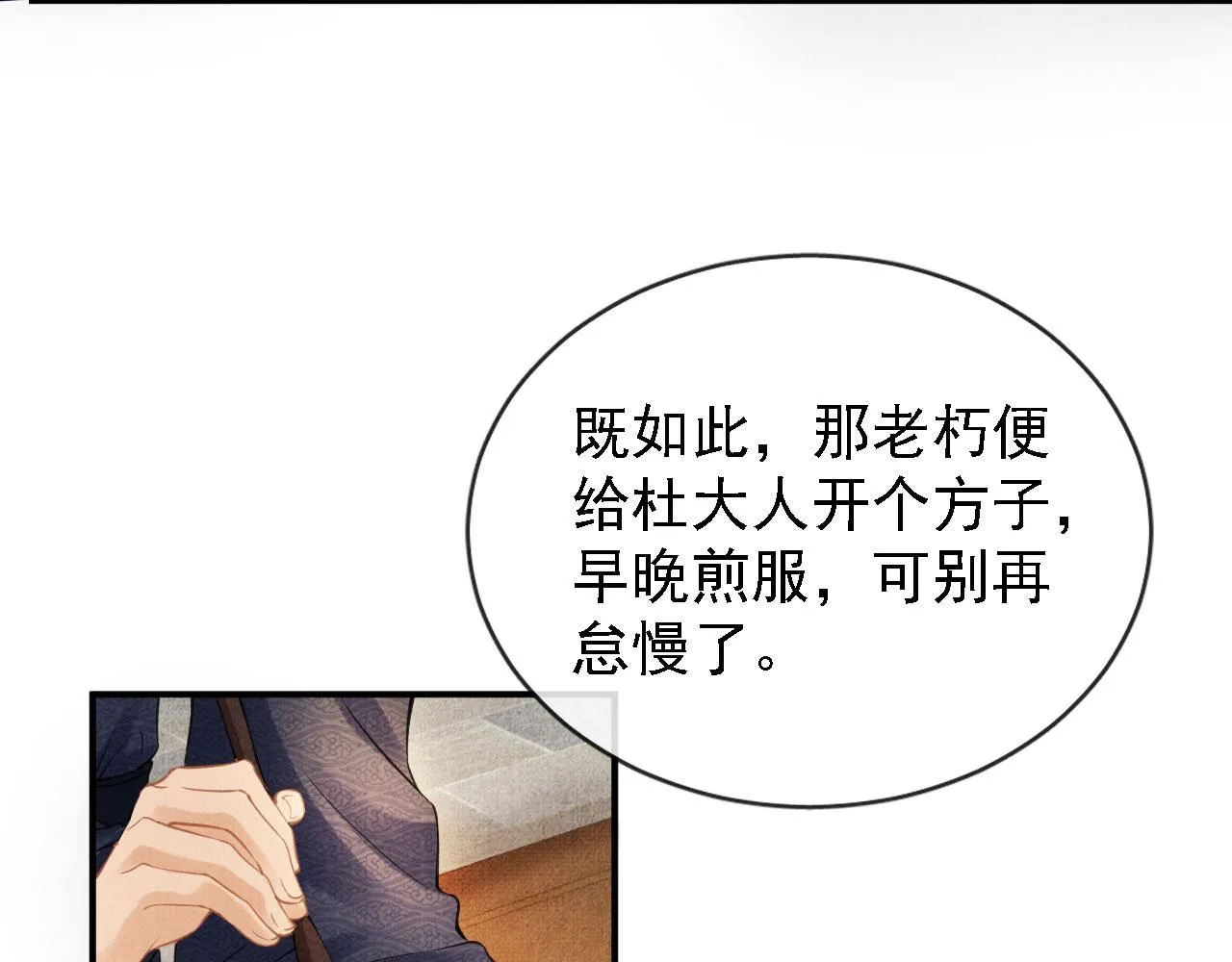 第12话 只剩三个月寿命 第40页