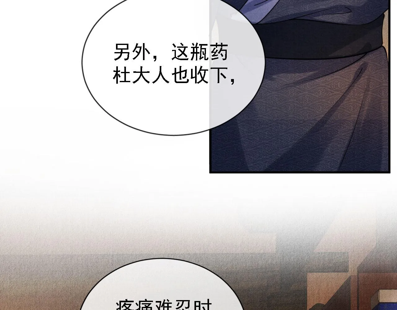 第12话 只剩三个月寿命 第42页