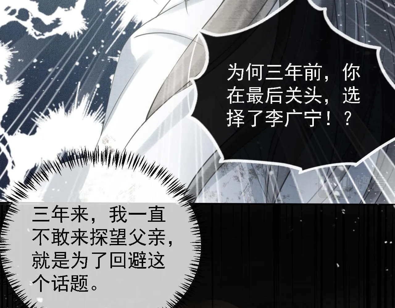 第12话 只剩三个月寿命 第79页