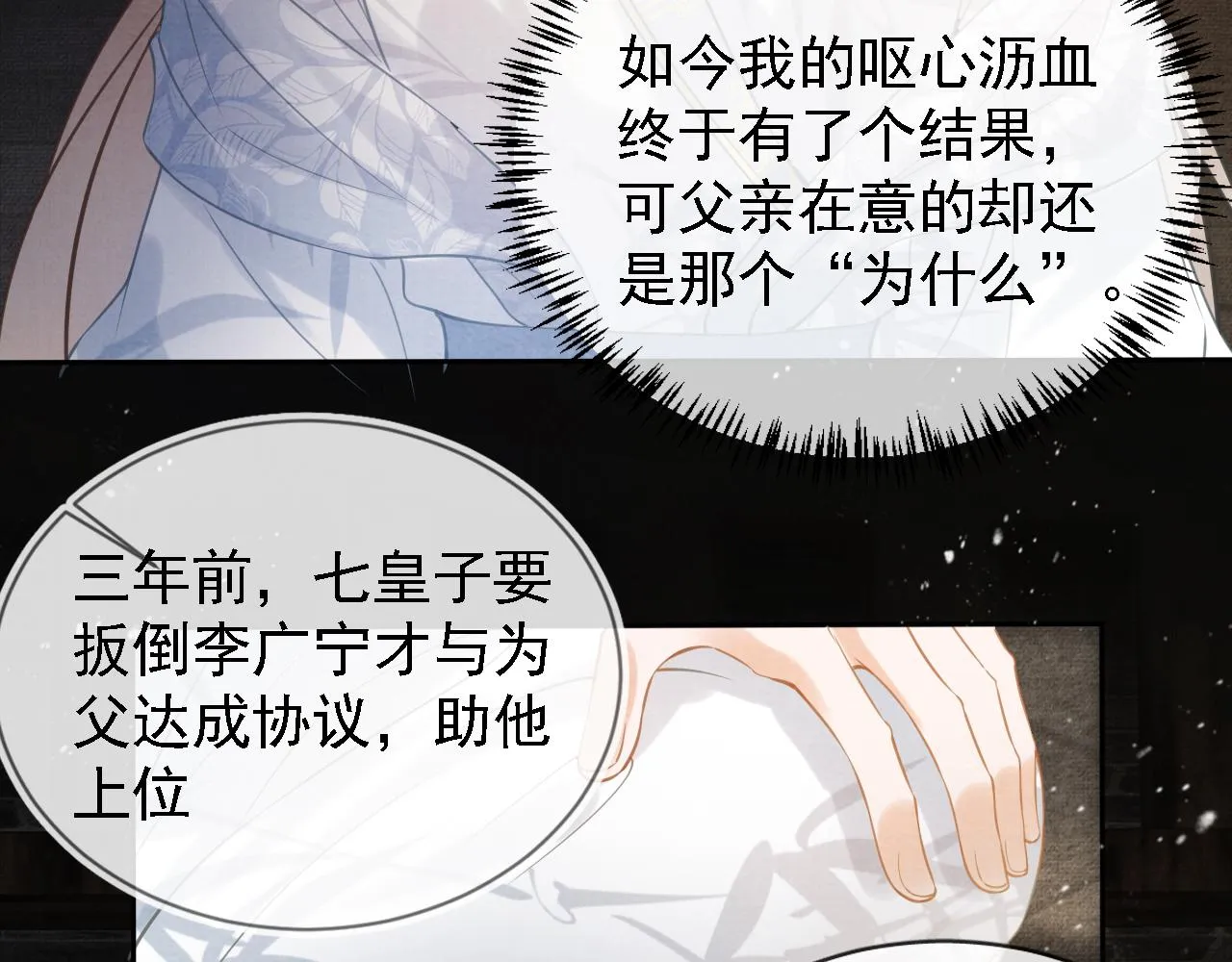 第12话 只剩三个月寿命 第81页