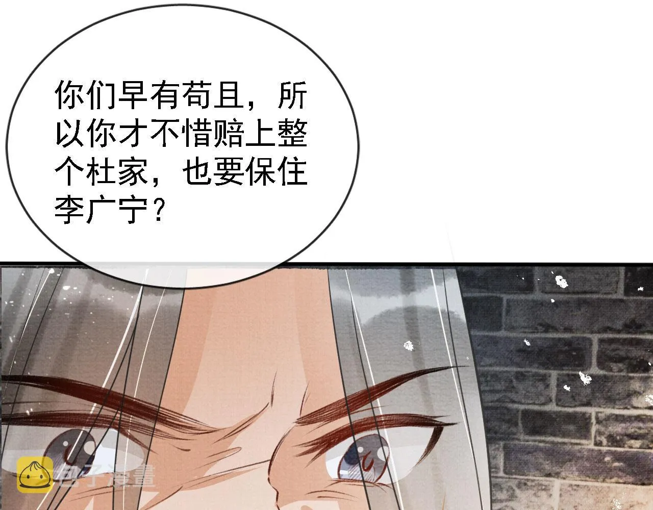 第13话 此等妖孽 第5页