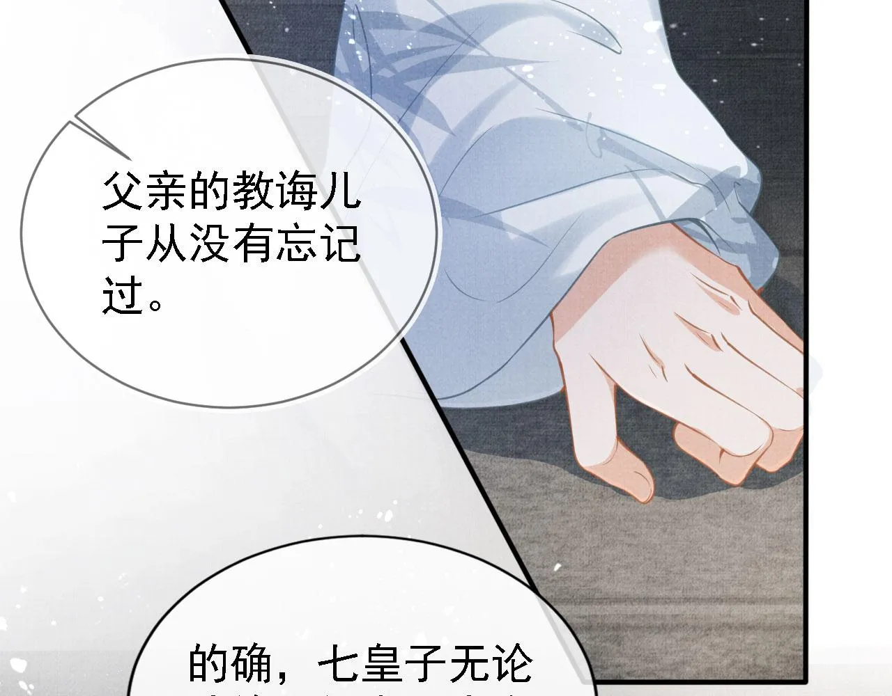 第13话 此等妖孽 第7页