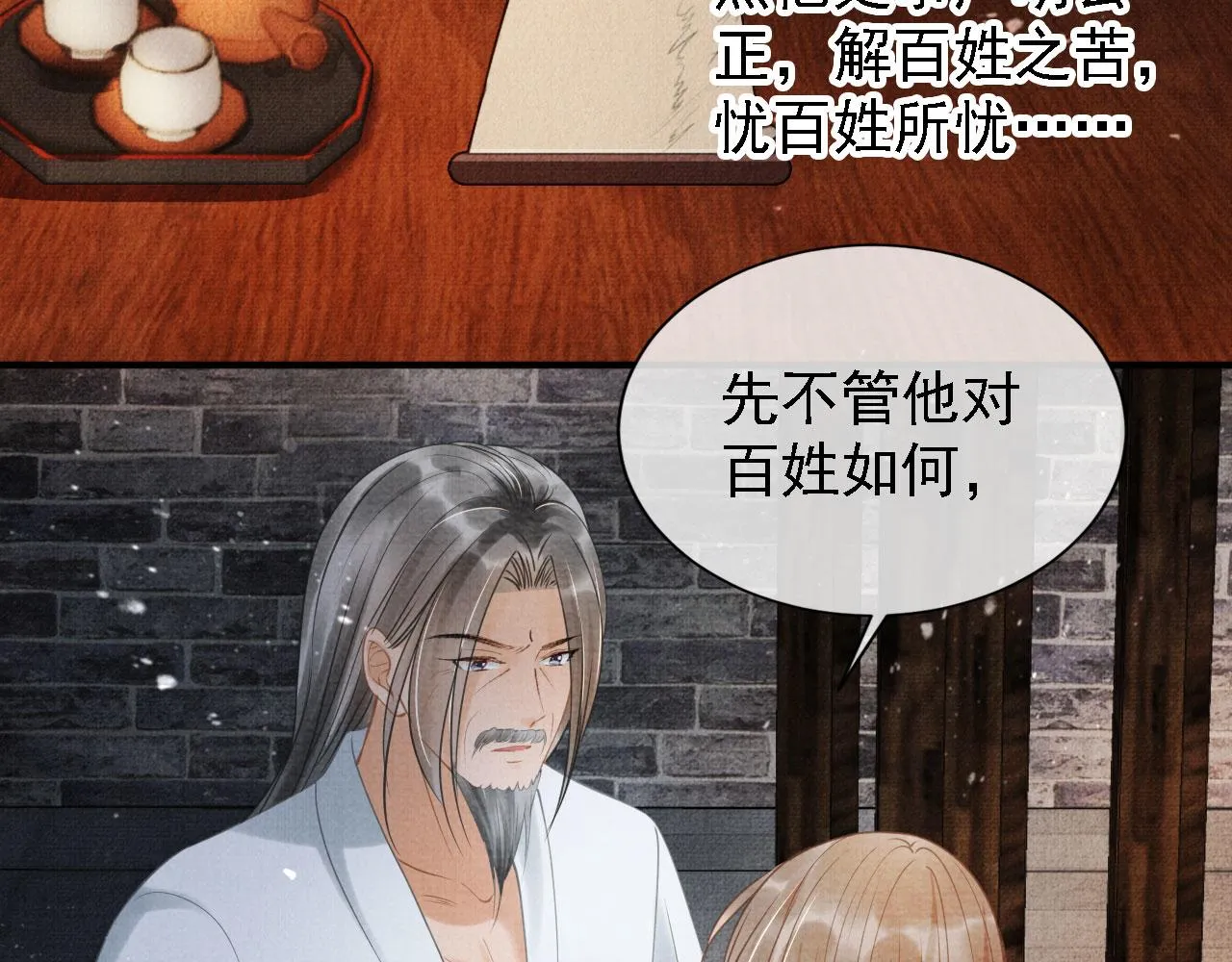 第13话 此等妖孽 第18页