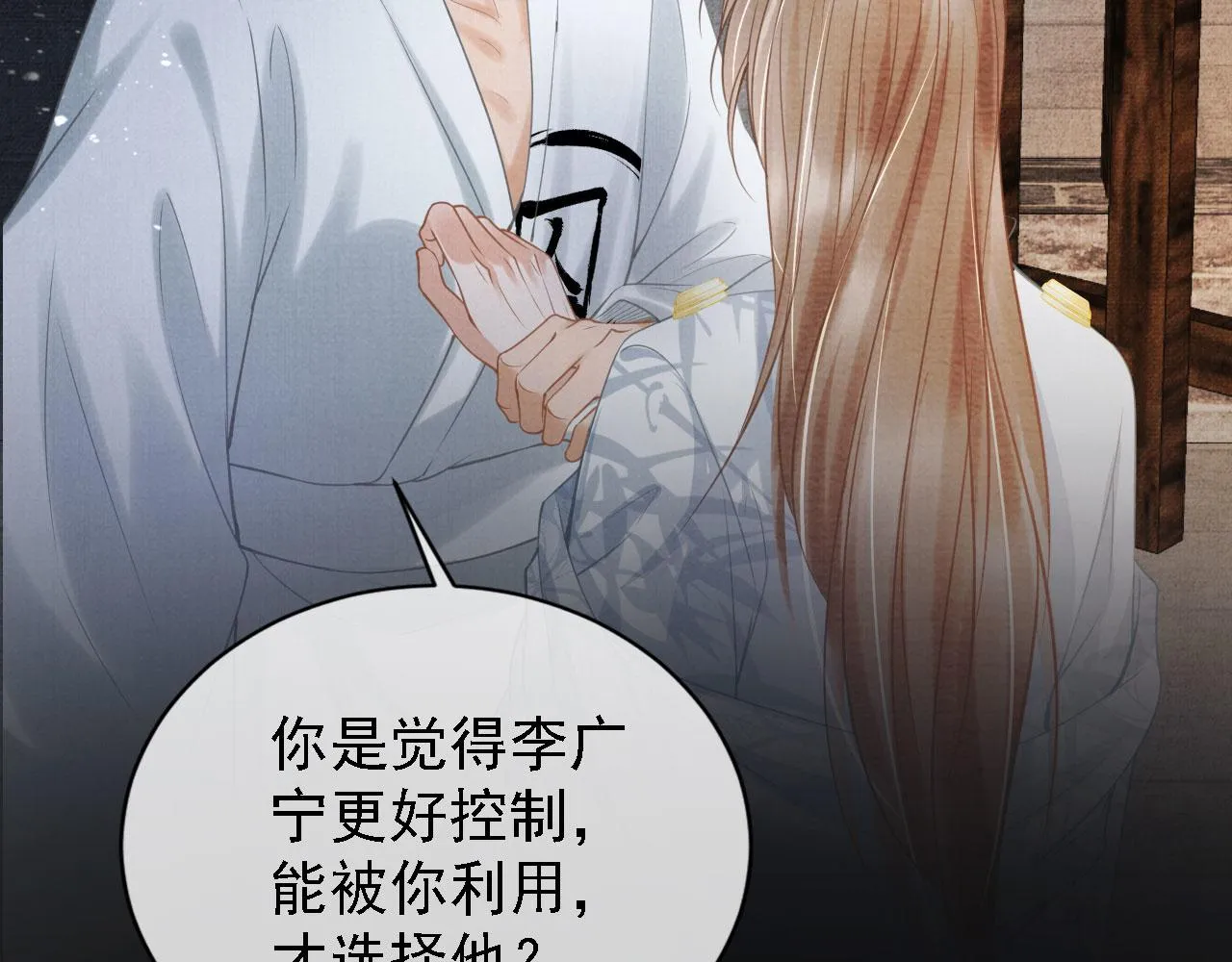 第13话 此等妖孽 第19页