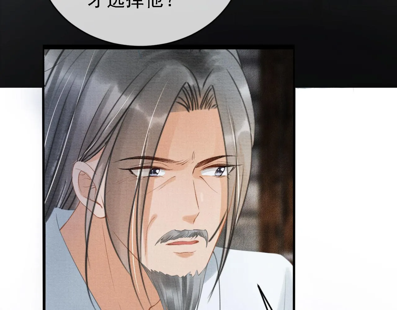 第13话 此等妖孽 第20页