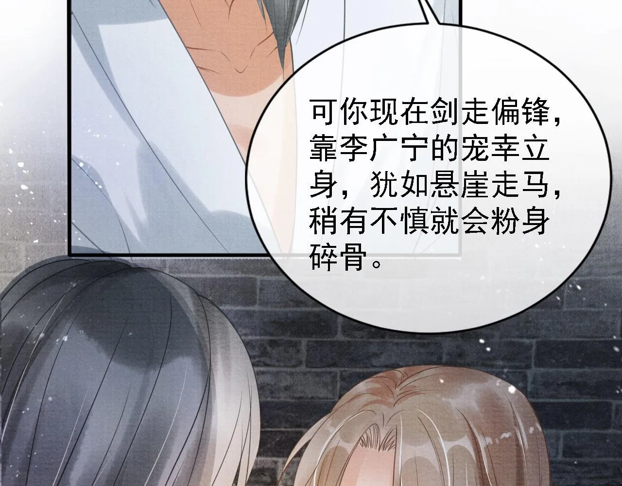 第13话 此等妖孽 第21页