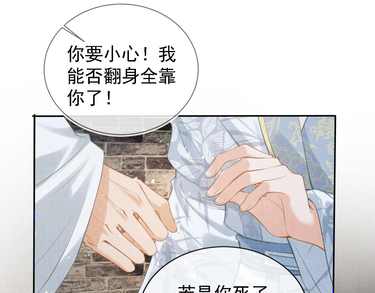 第13话 此等妖孽 第24页