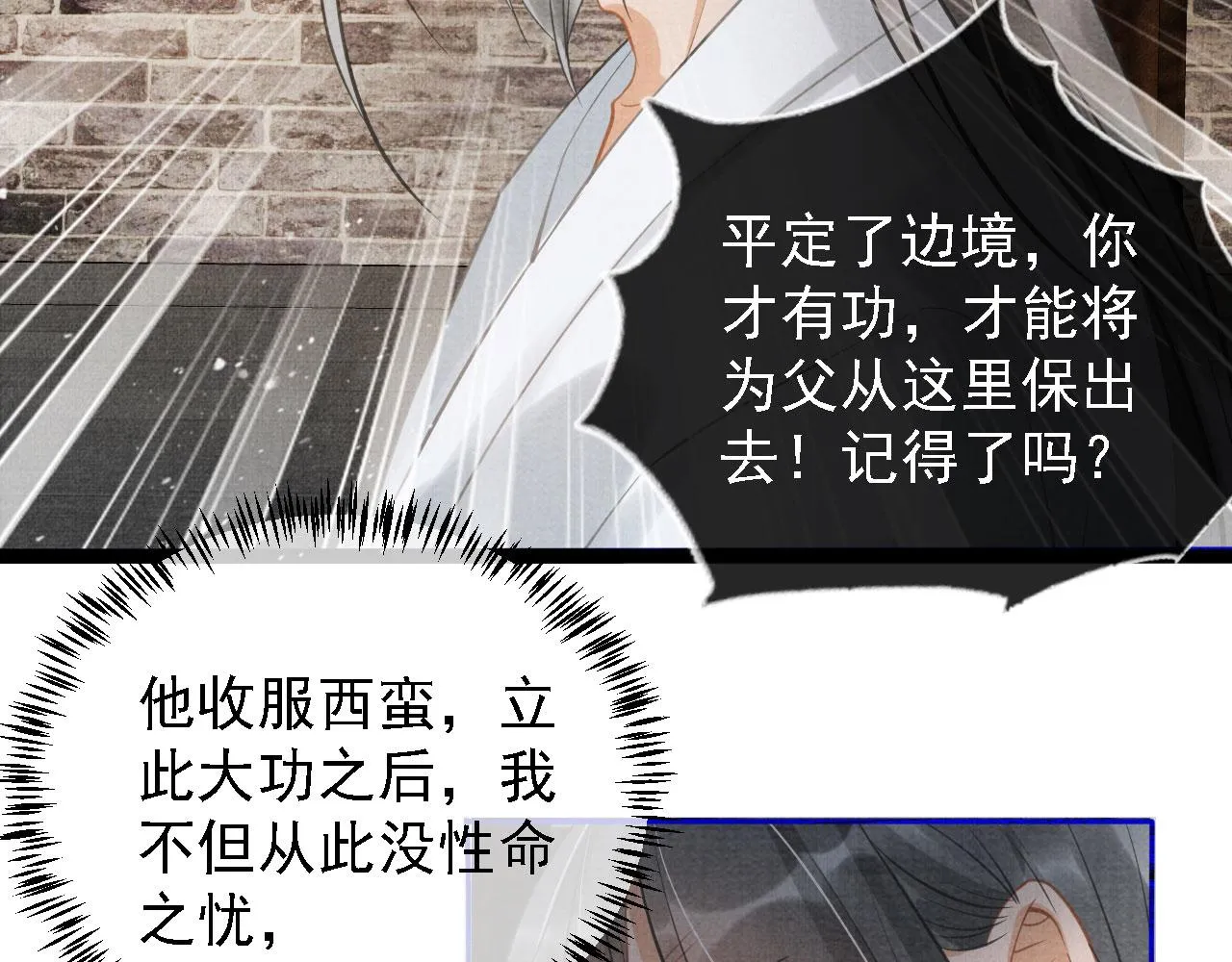 第13话 此等妖孽 第31页