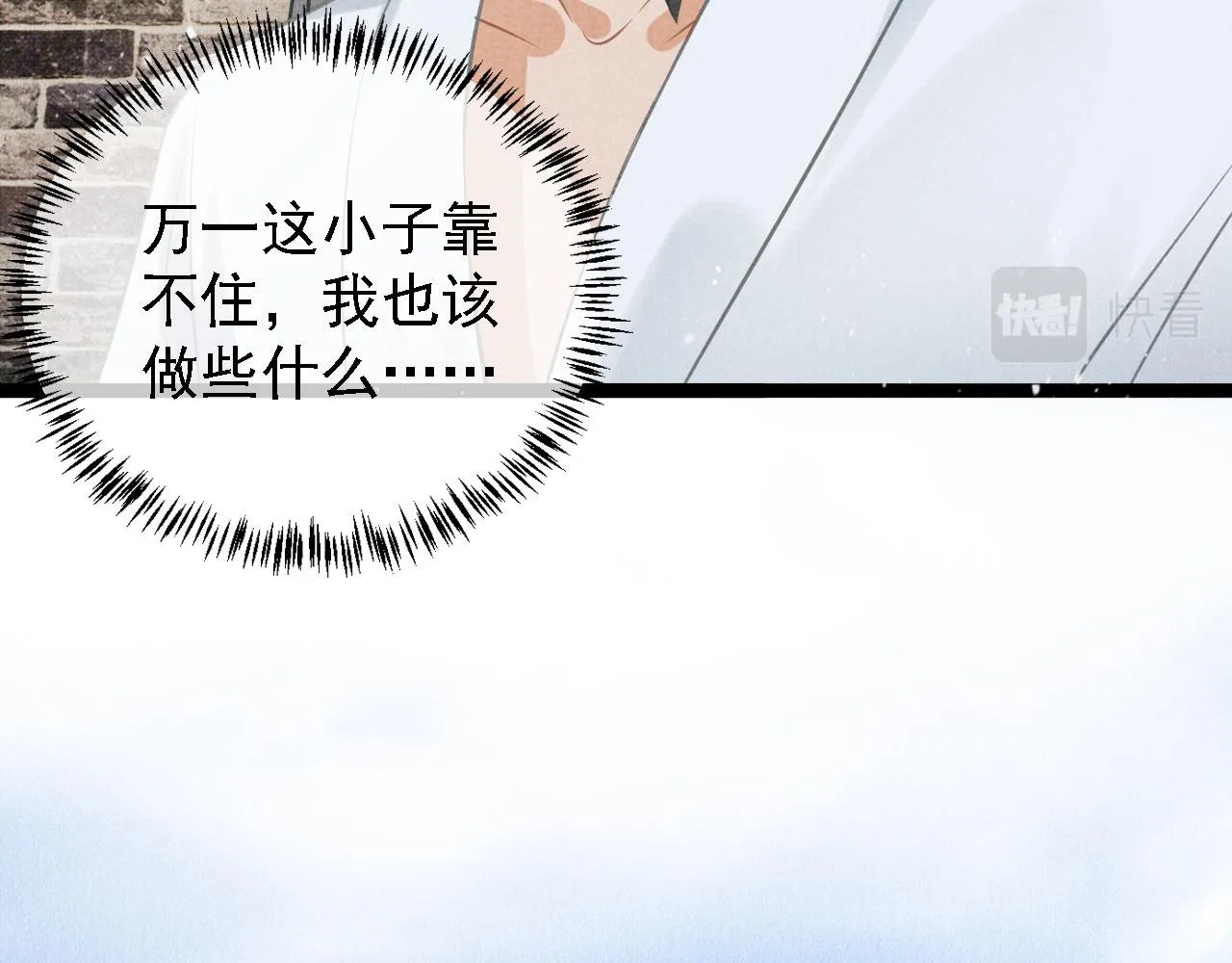 第13话 此等妖孽 第38页