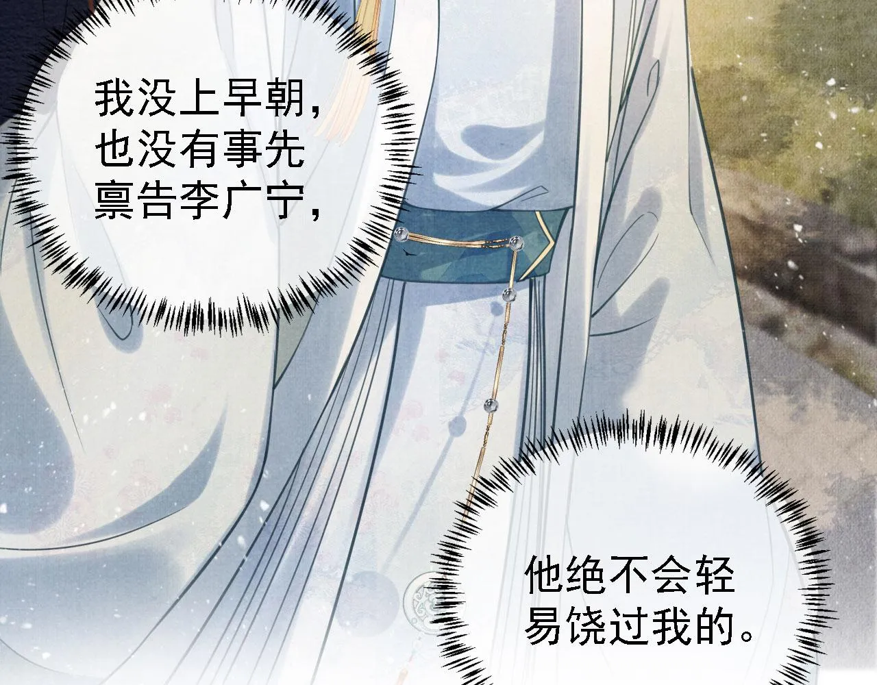 第13话 此等妖孽 第43页