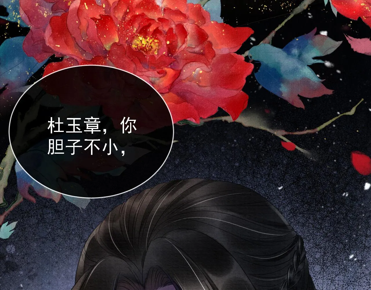 第13话 此等妖孽 第62页